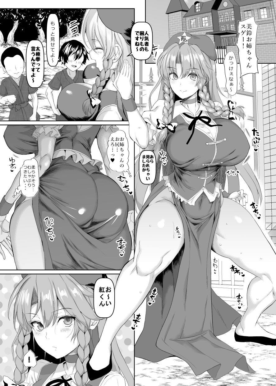 上海夜伽娘 2ページ