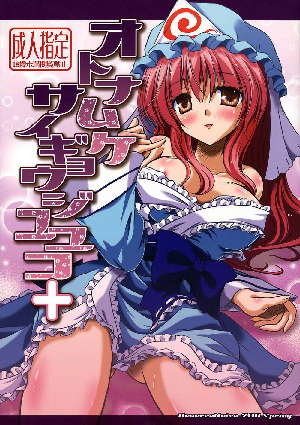 オトナムケ サイギョウジユユコ+ 1ページ