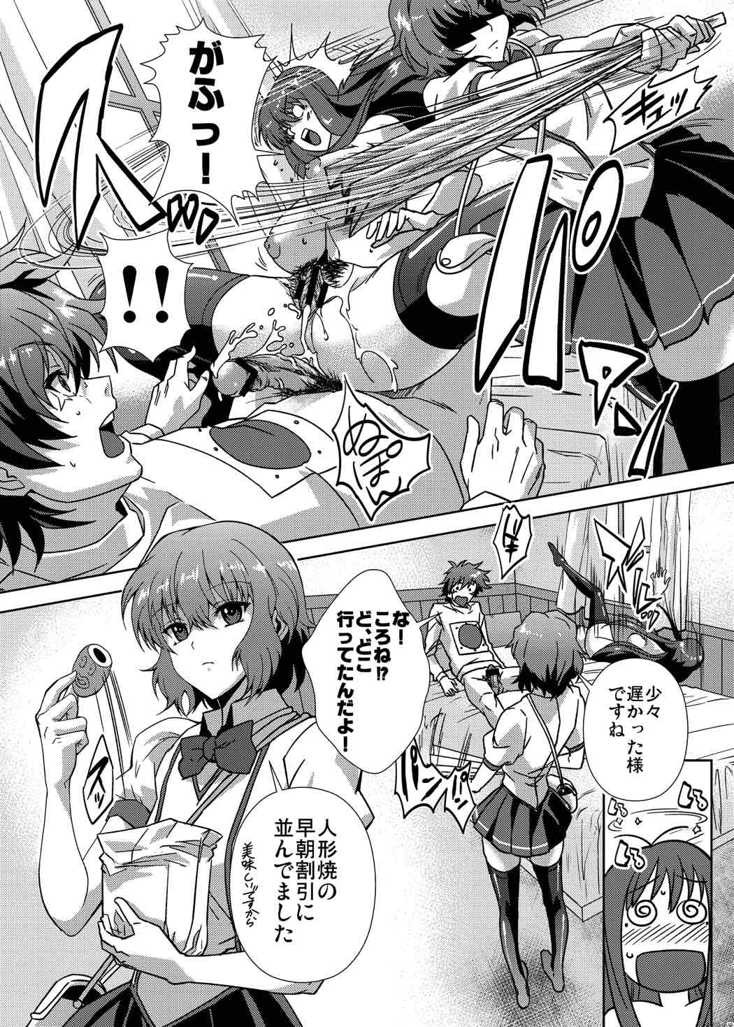 どうぞうしろから大魔王さま 3ページ