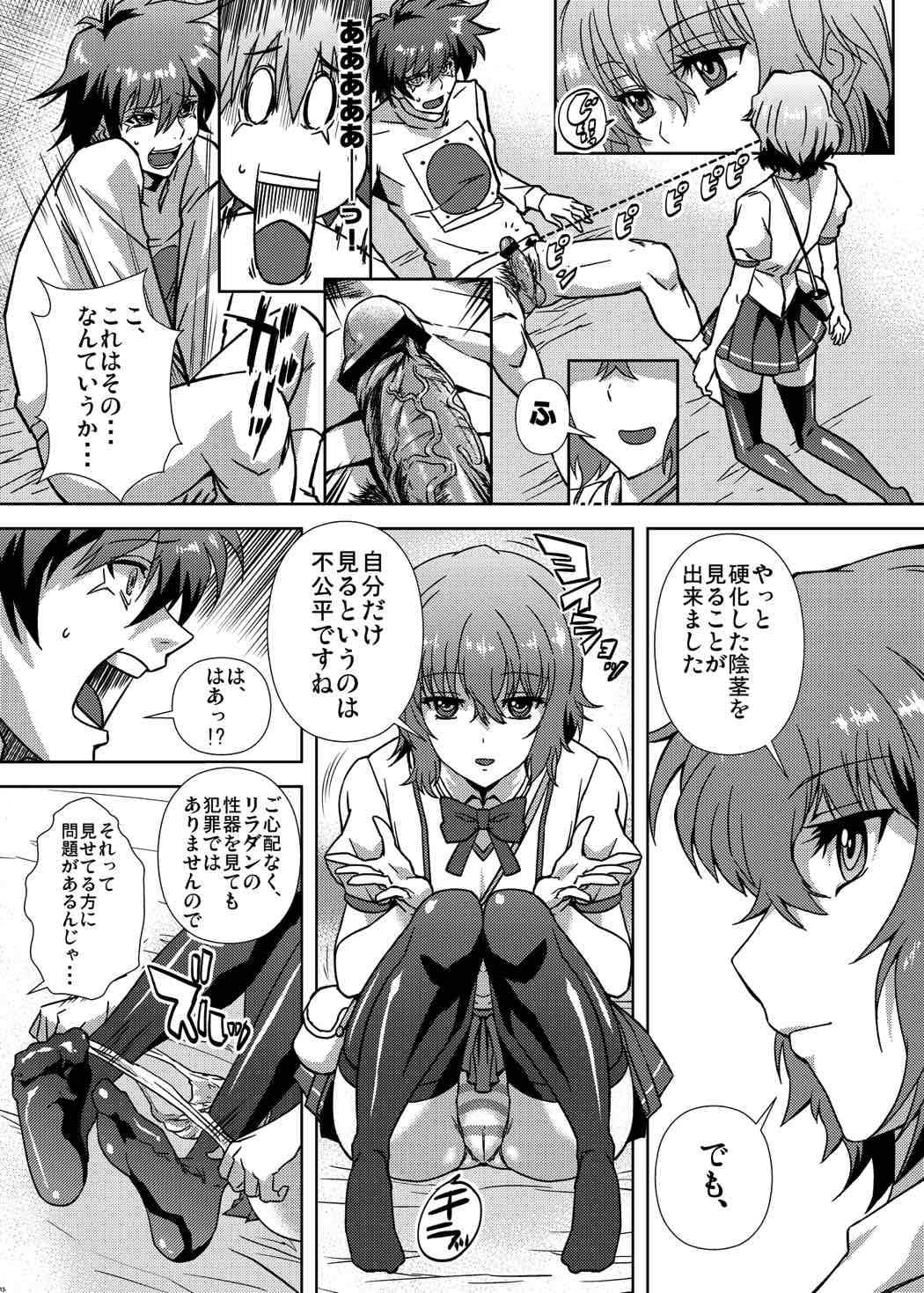 どうぞうしろから大魔王さま 4ページ