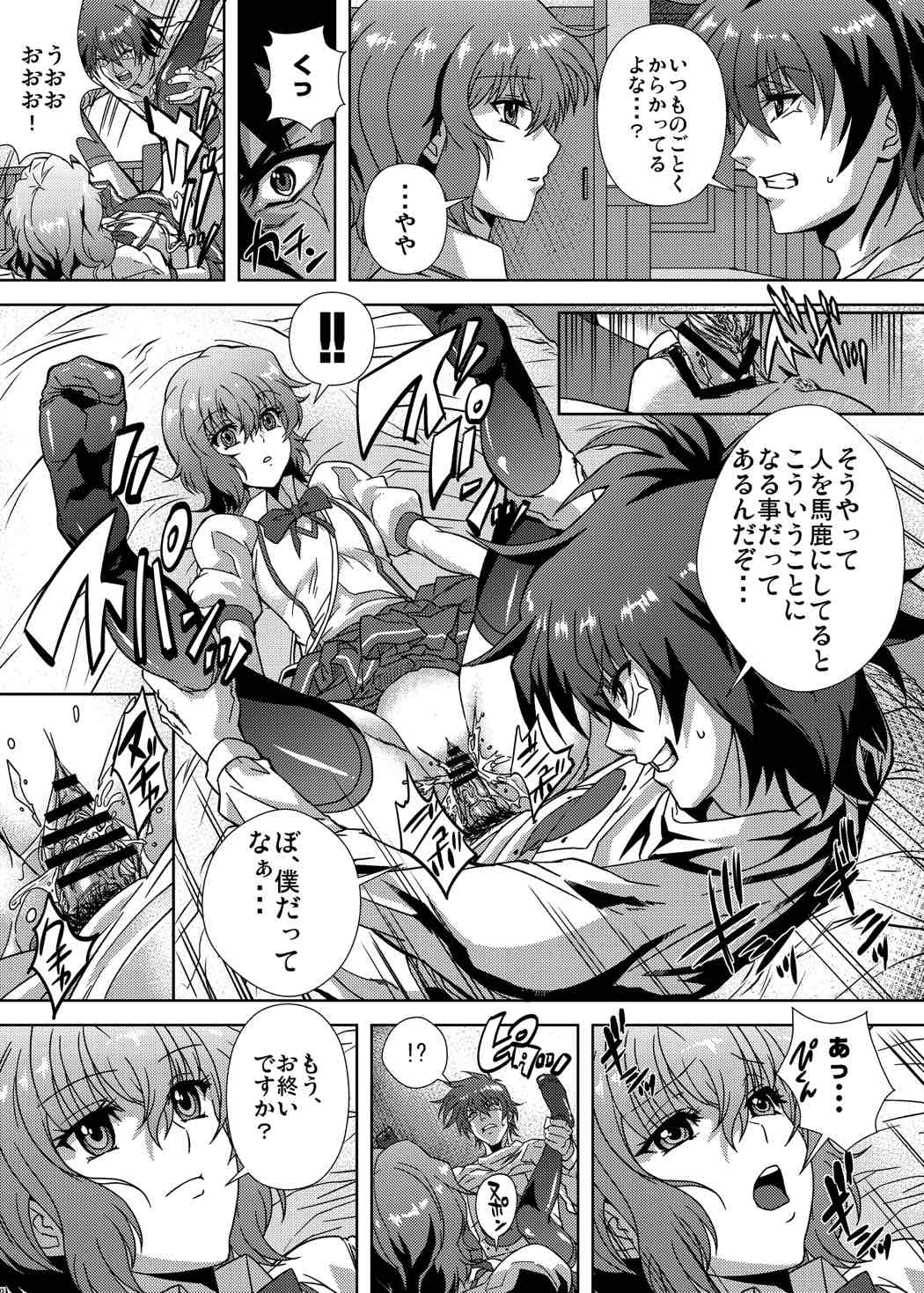 どうぞうしろから大魔王さま 6ページ