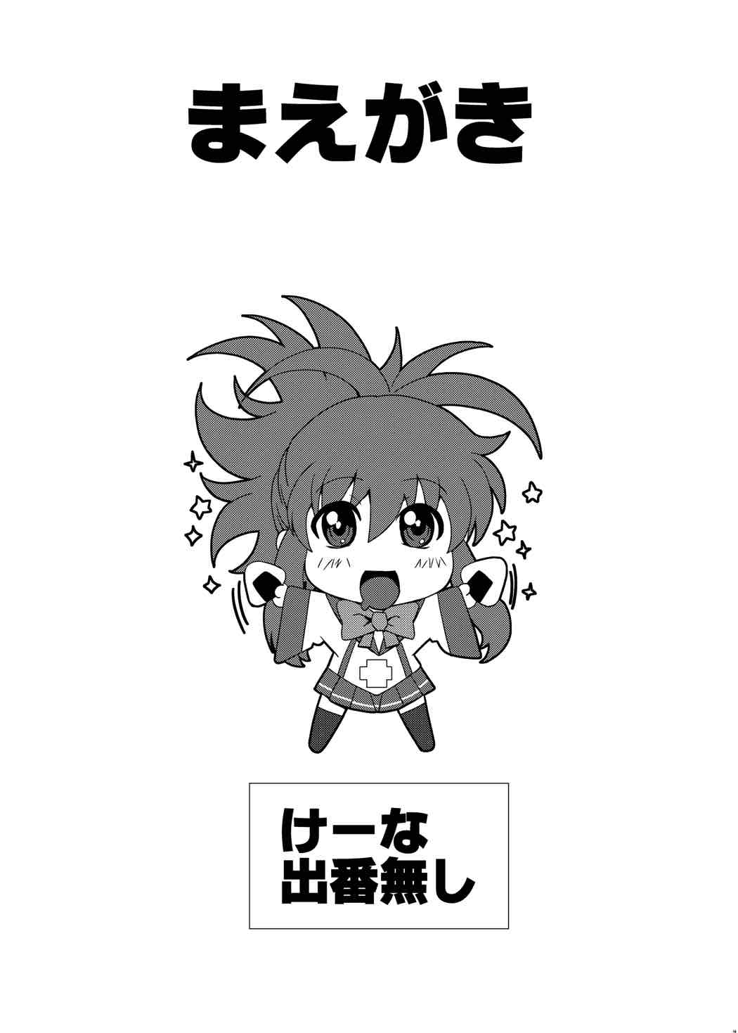 どうぞうしろから大魔王さま 23ページ