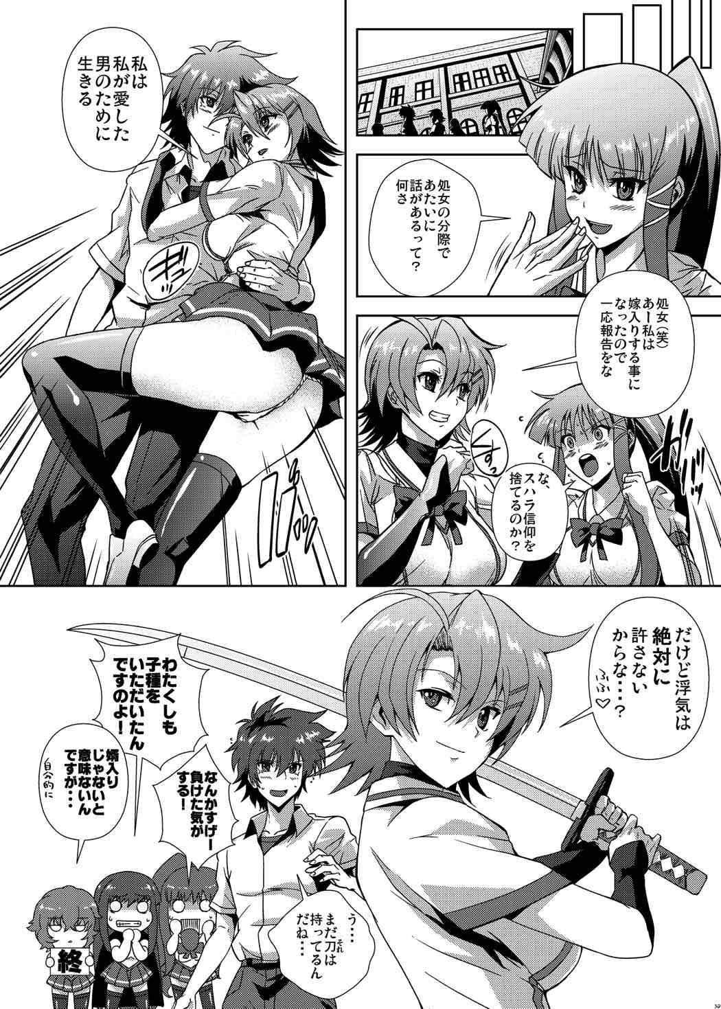 どうぞうしろから大魔王さま 25ページ