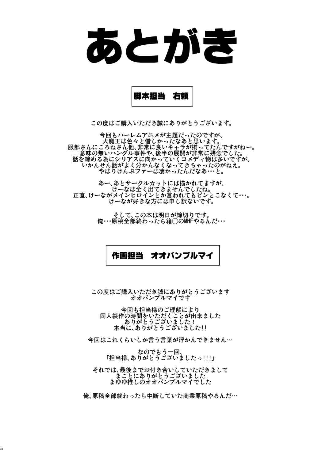 どうぞうしろから大魔王さま 26ページ
