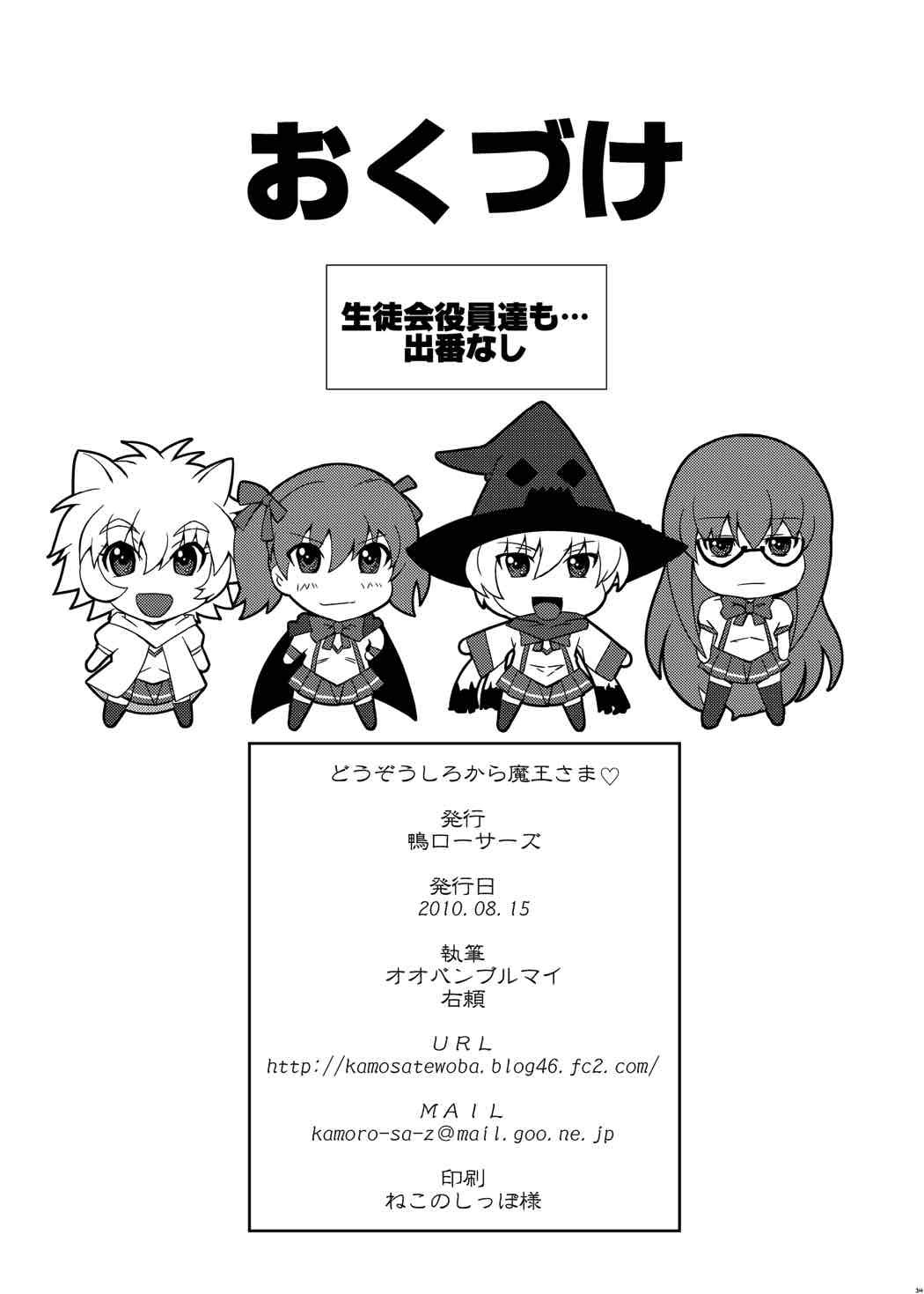 どうぞうしろから大魔王さま 27ページ