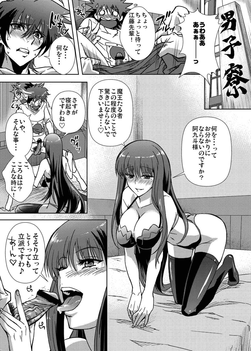 どうぞうしろから大魔王さま 29ページ