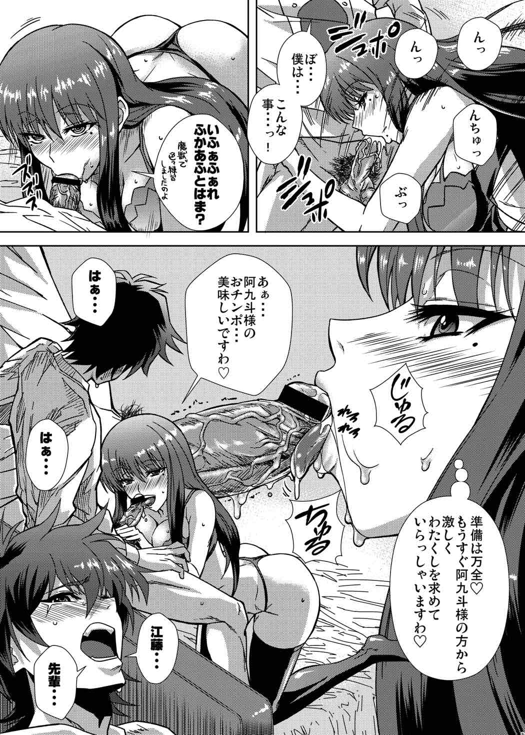 どうぞうしろから大魔王さま 30ページ