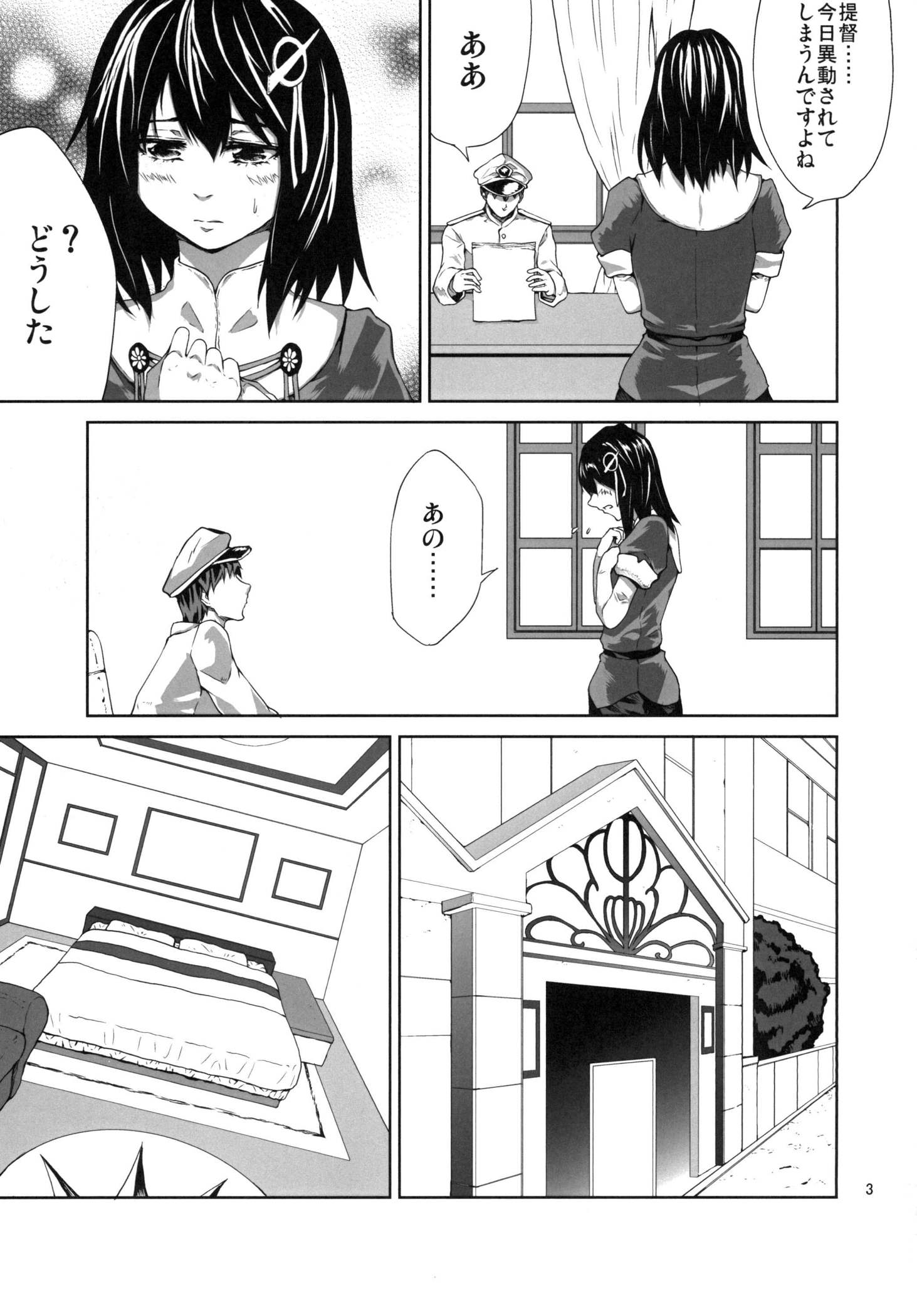LAST DANCE 3ページ