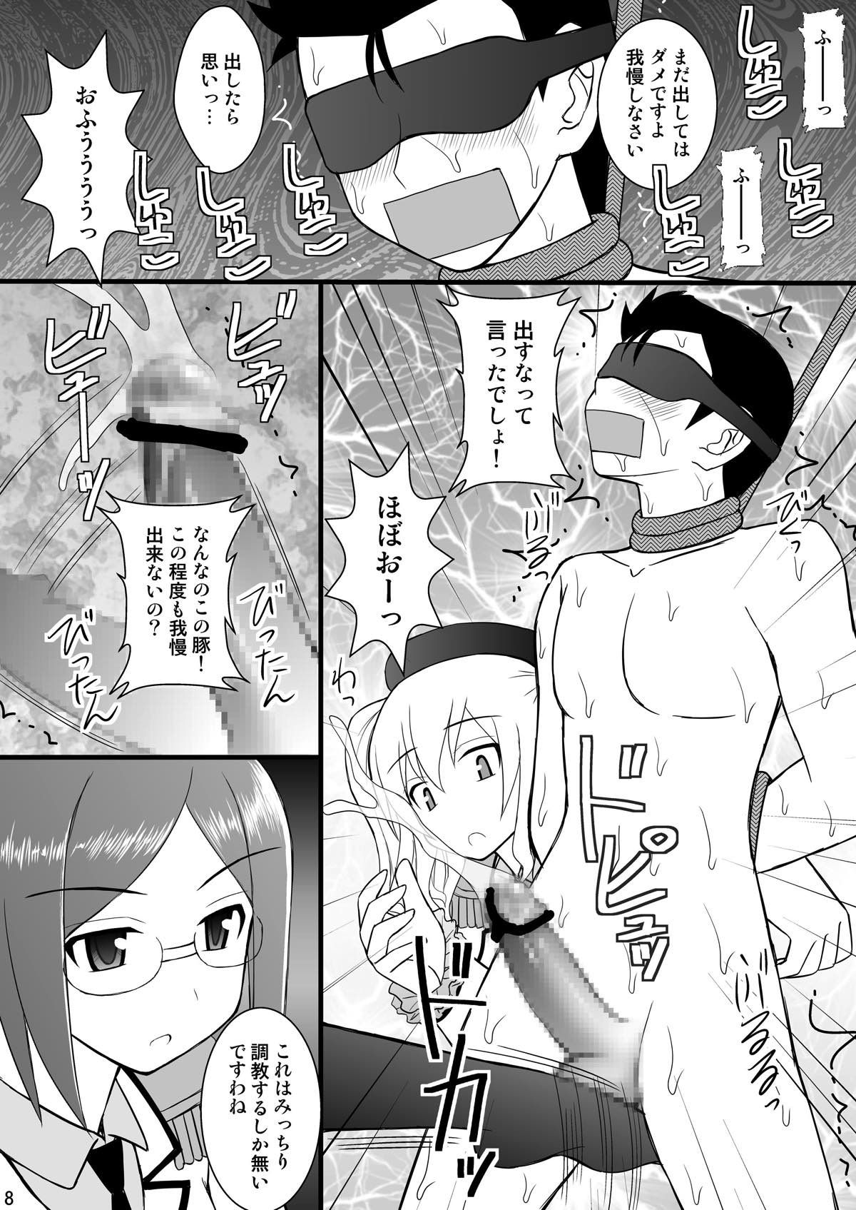 撃沈娘４ -ダメ提督、鹿島ちゃんにボッコボコにオシオキされるの巻- 5ページ