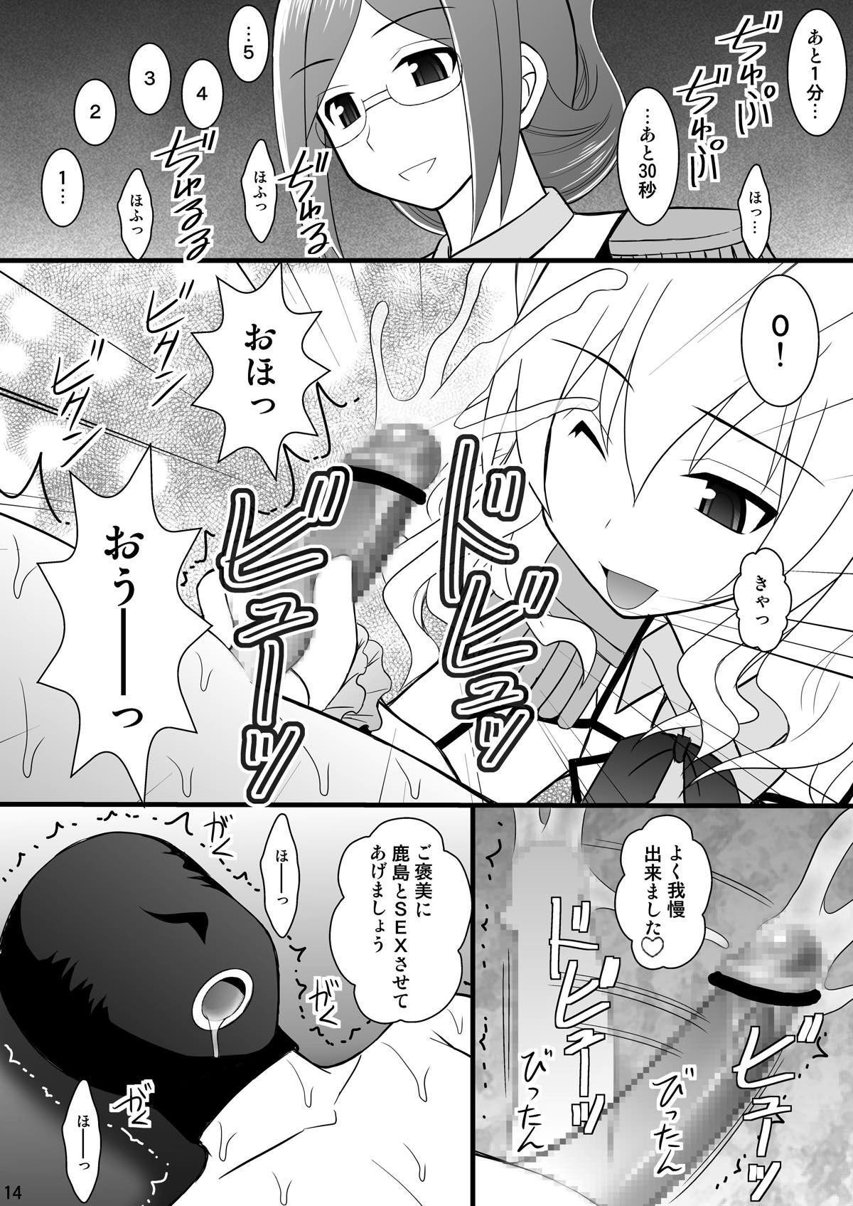 撃沈娘４ -ダメ提督、鹿島ちゃんにボッコボコにオシオキされるの巻- 11ページ