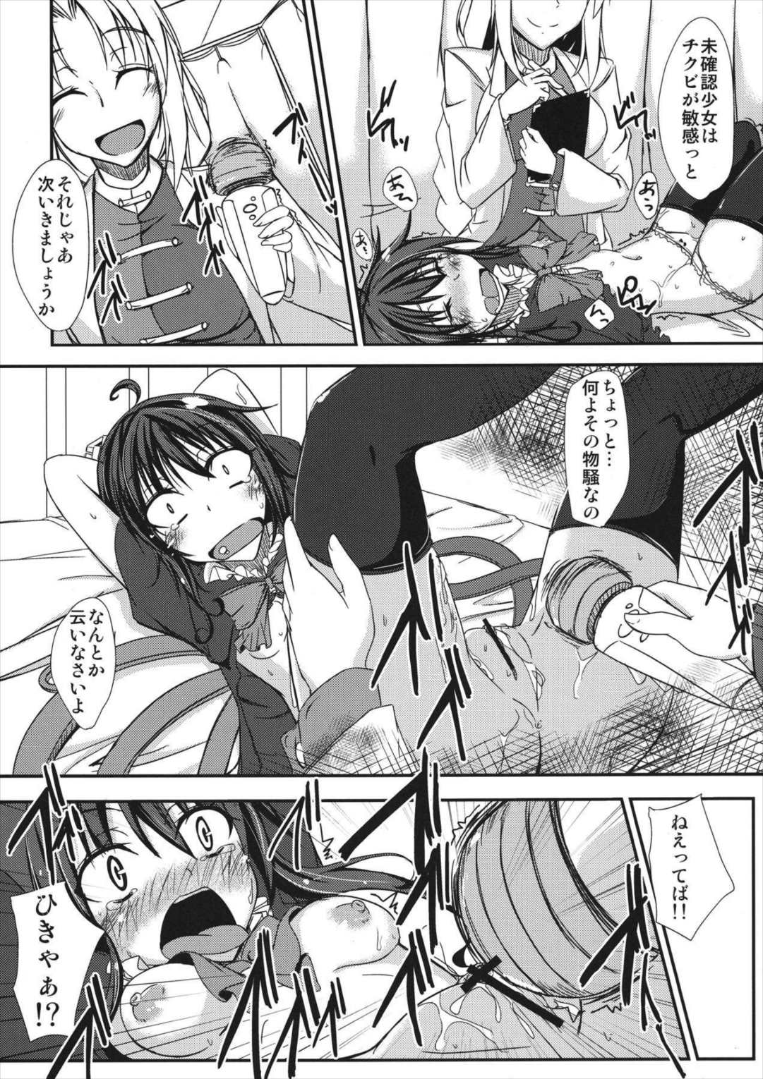 N.U.E 7ページ