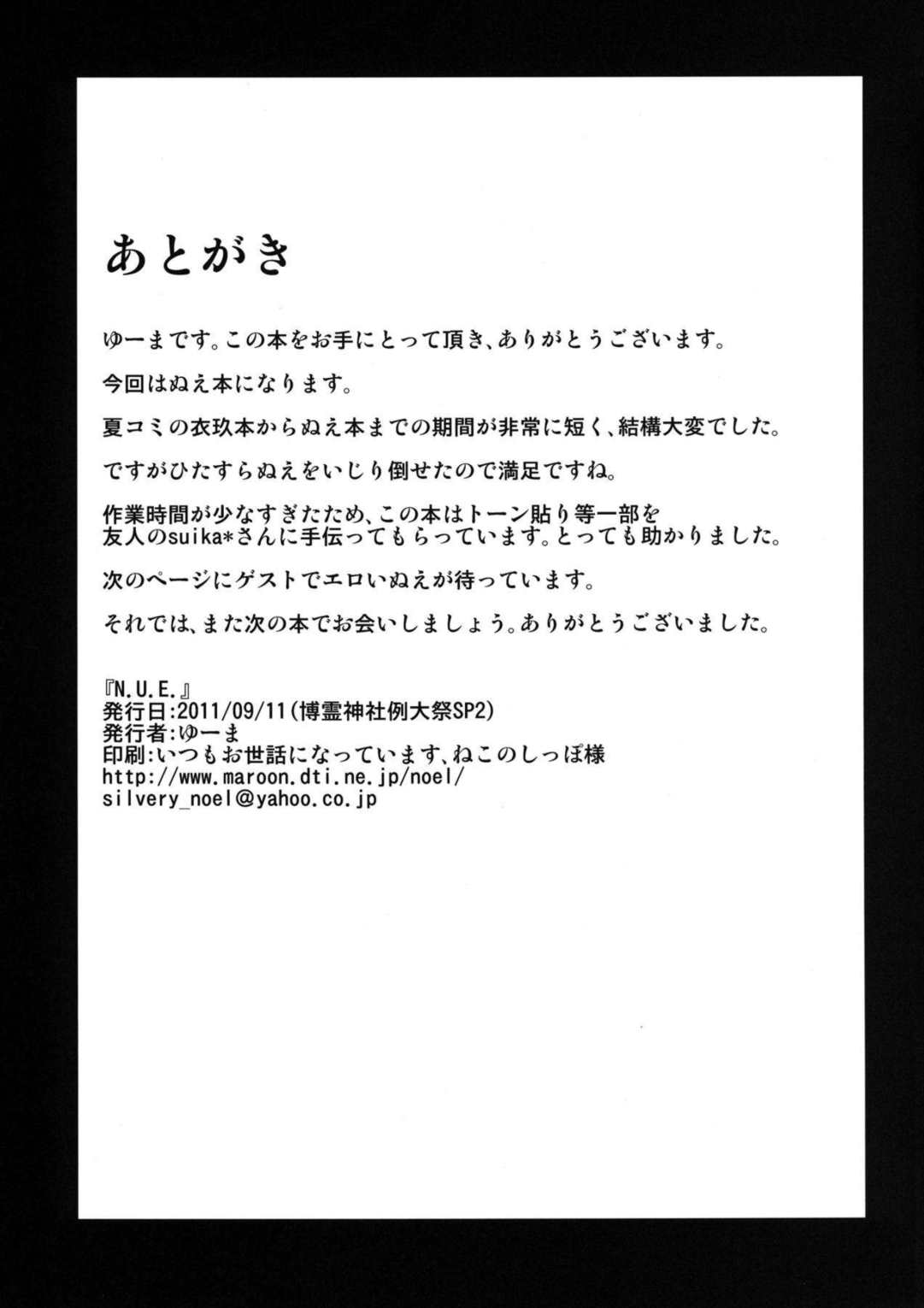 N.U.E 21ページ