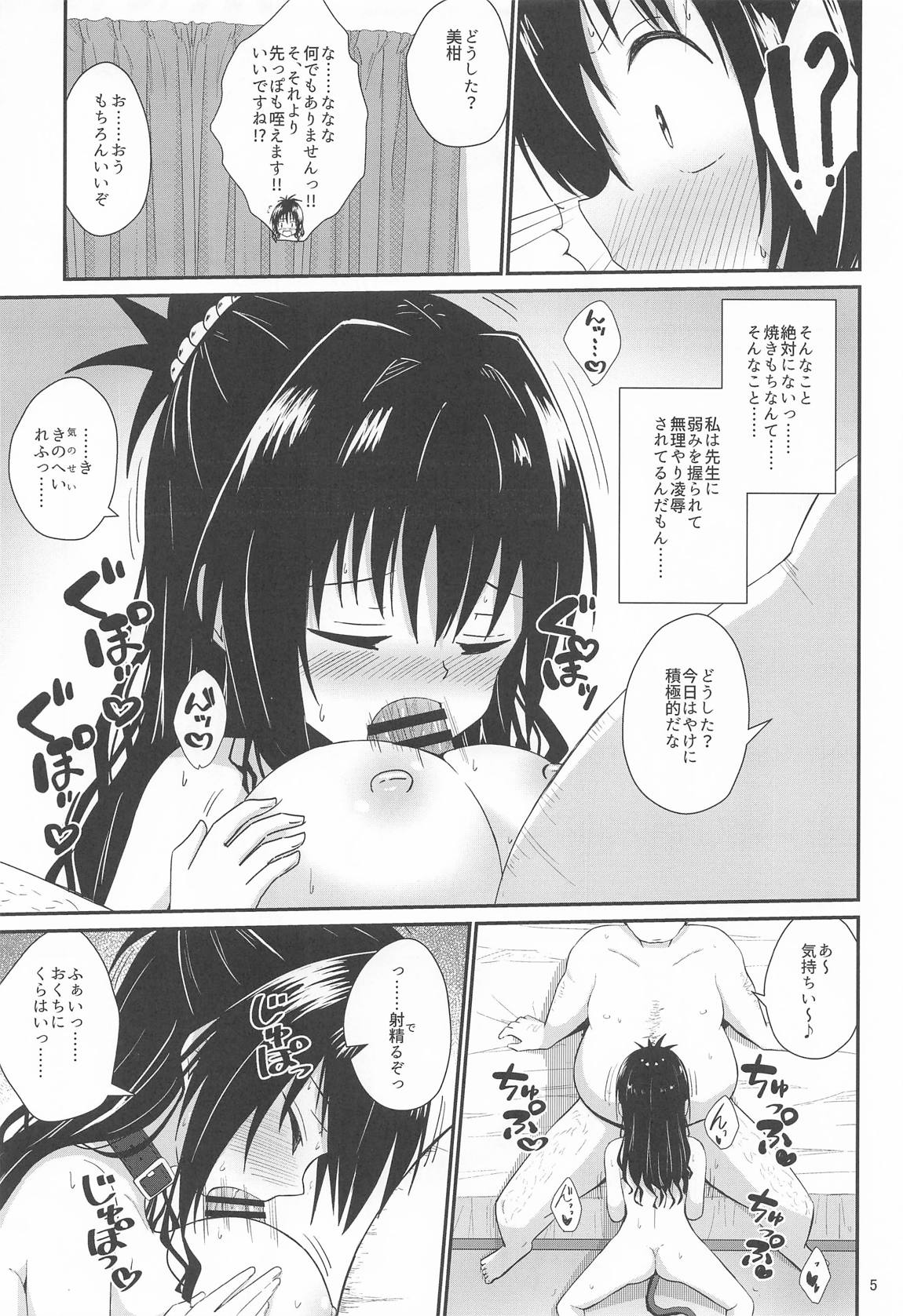 美柑のえっちなほん5 4ページ