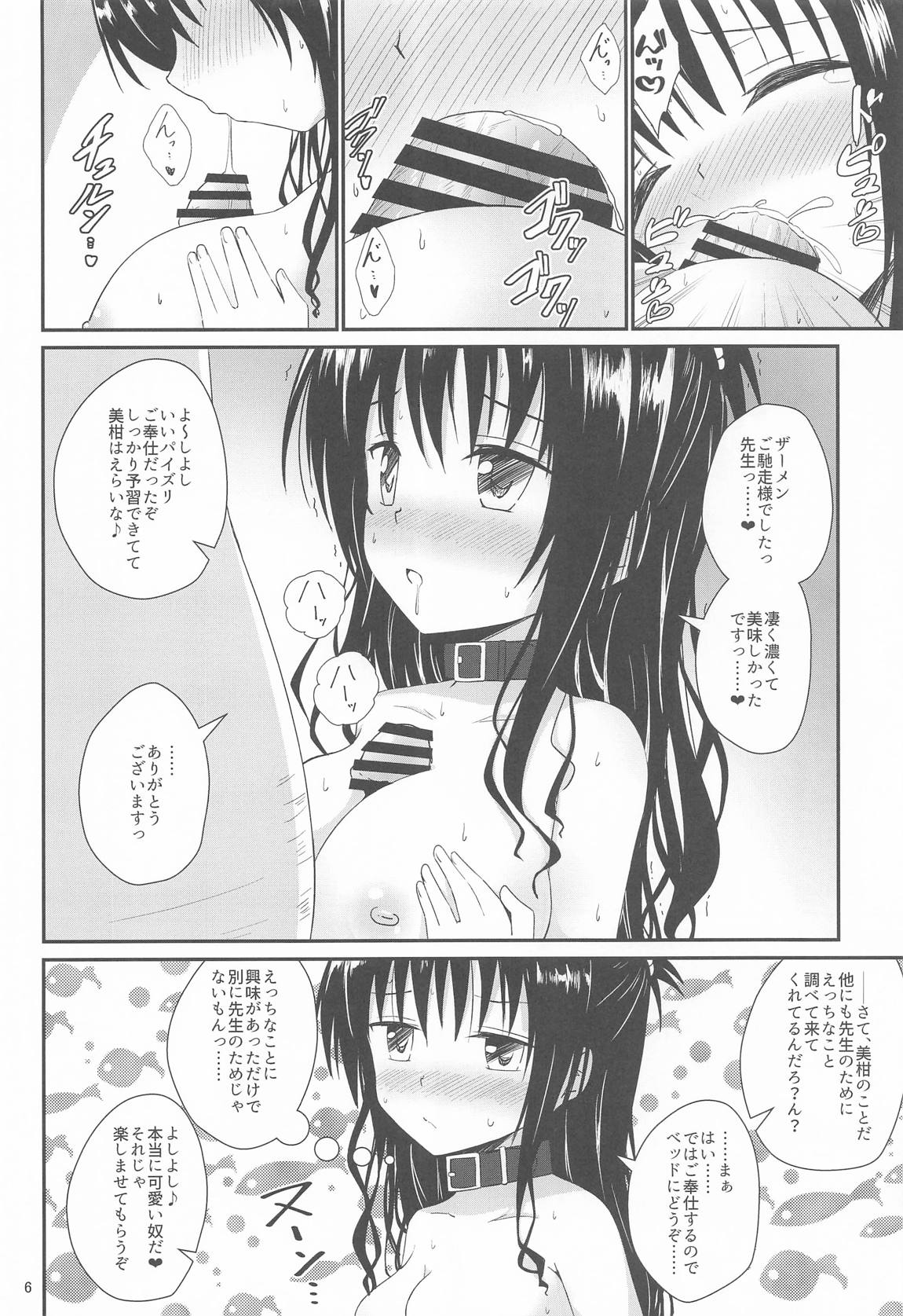 美柑のえっちなほん5 5ページ
