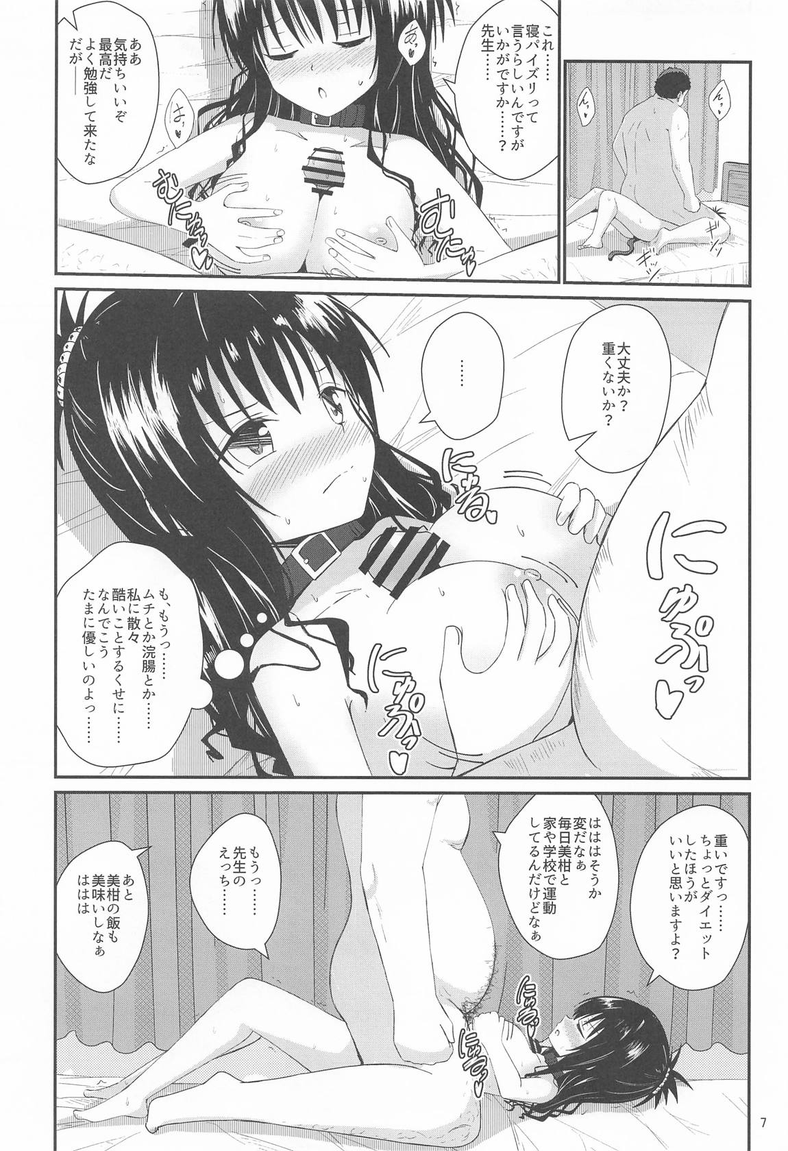 美柑のえっちなほん5 6ページ