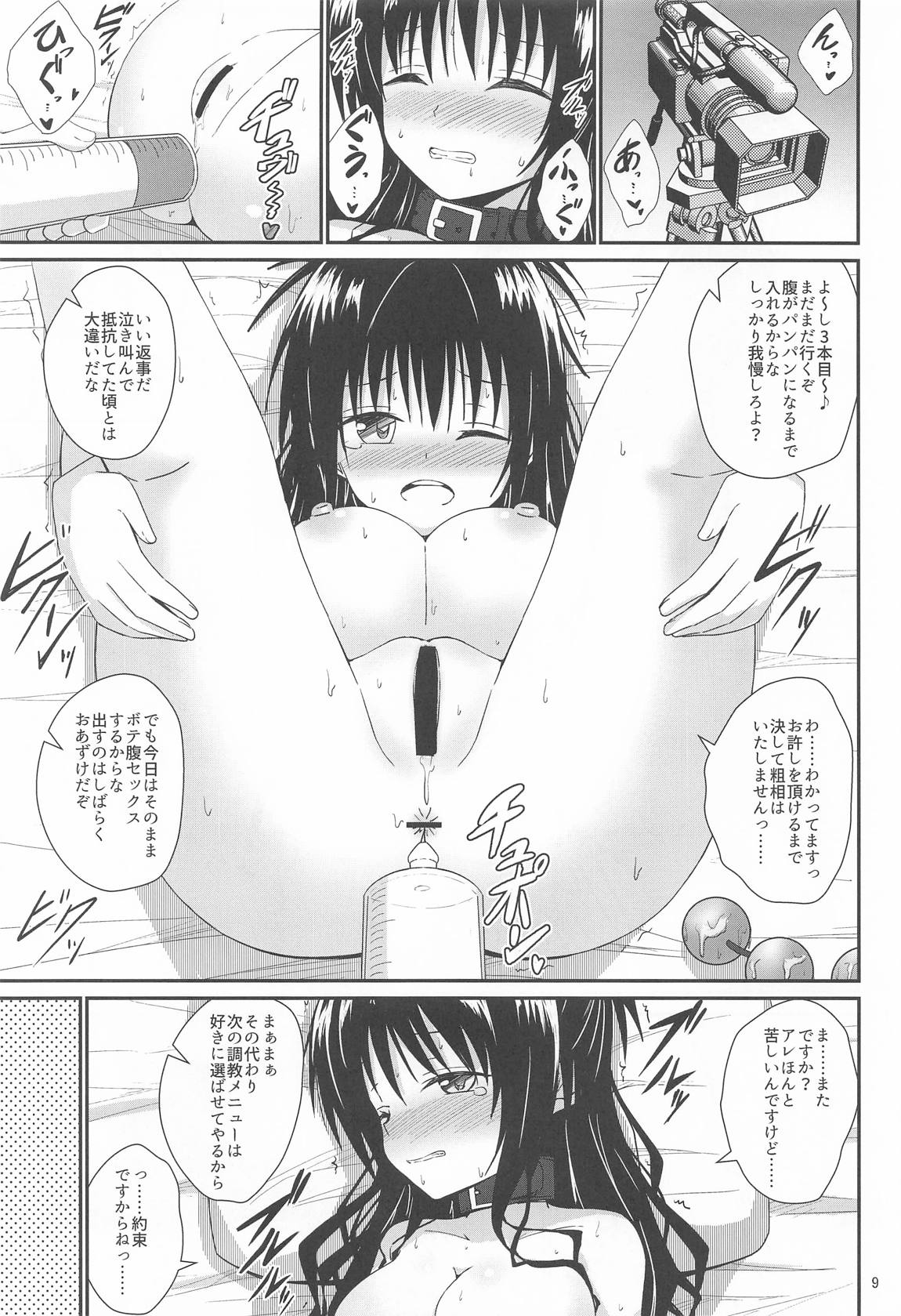 美柑のえっちなほん5 8ページ