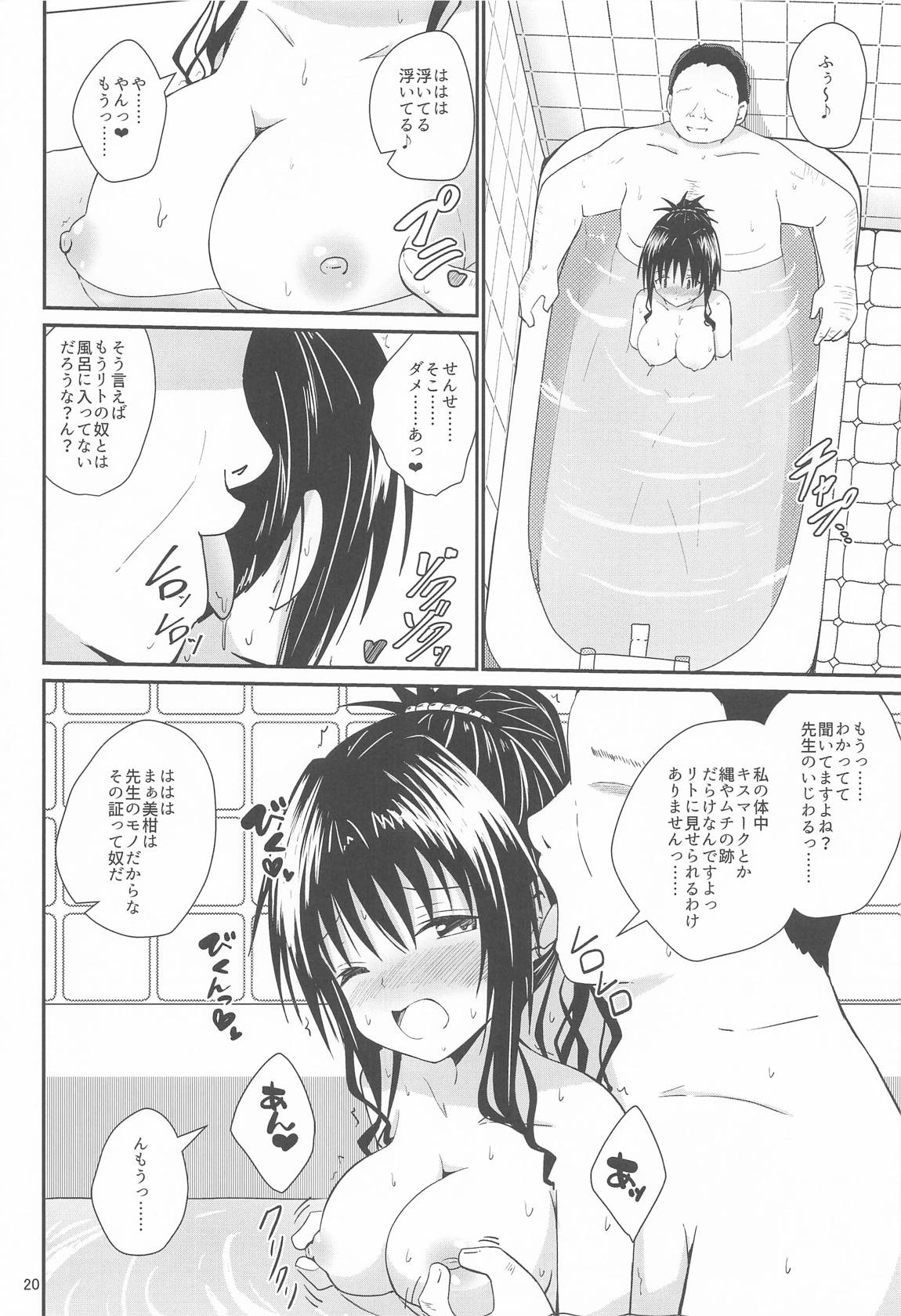 美柑のえっちなほん5 19ページ
