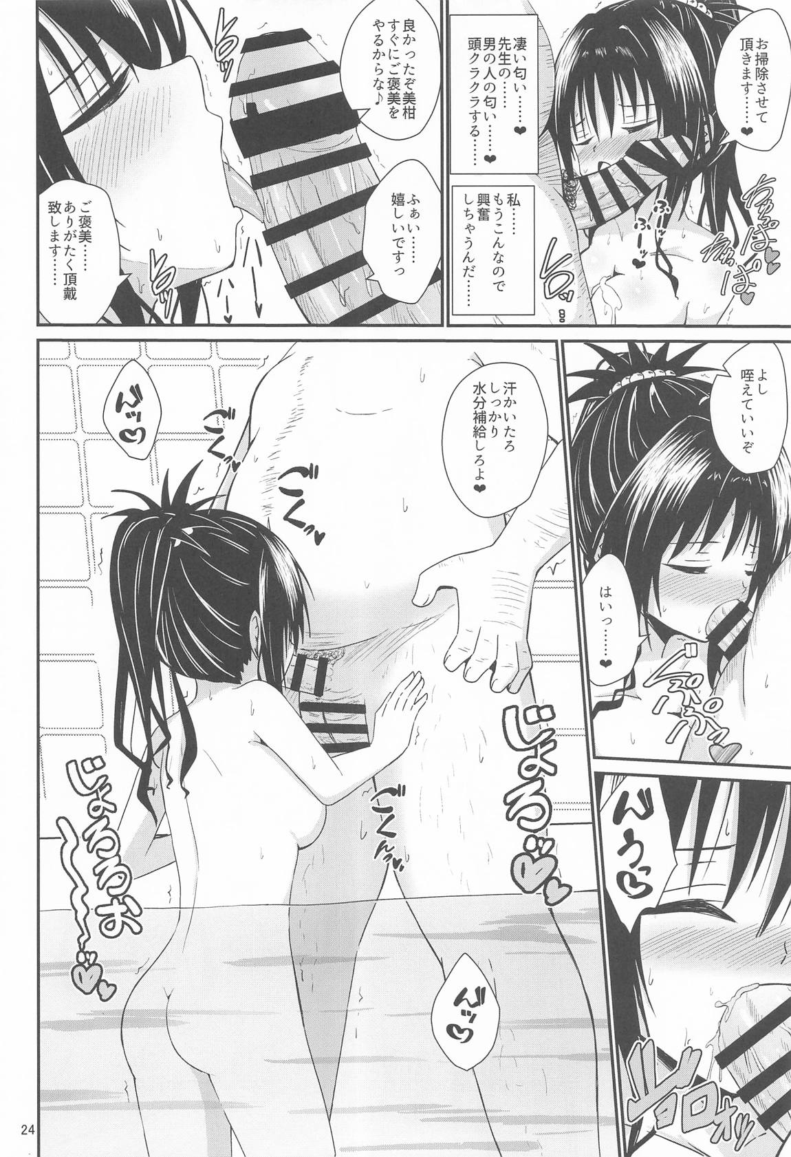 美柑のえっちなほん5 23ページ