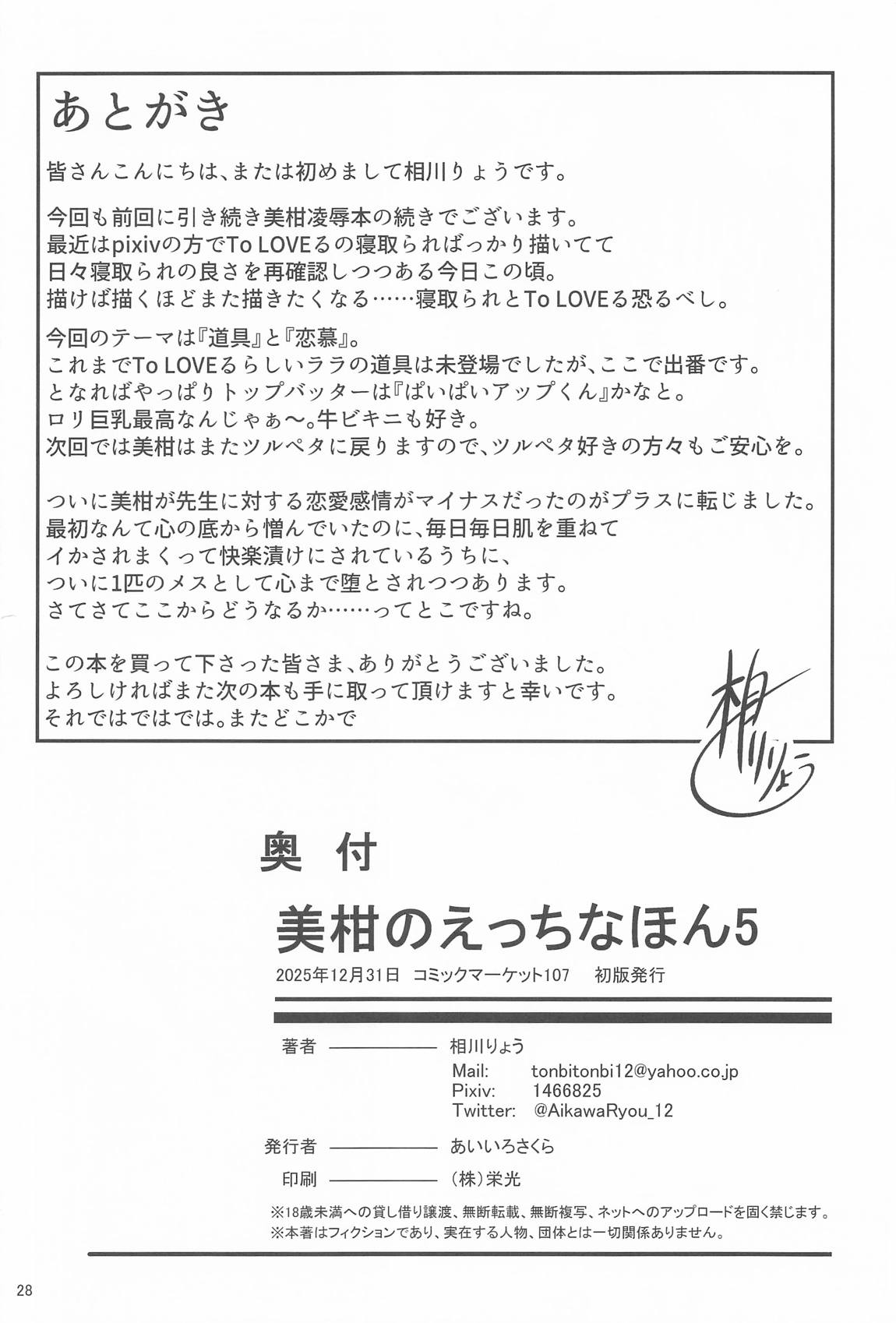 美柑のえっちなほん5 27ページ