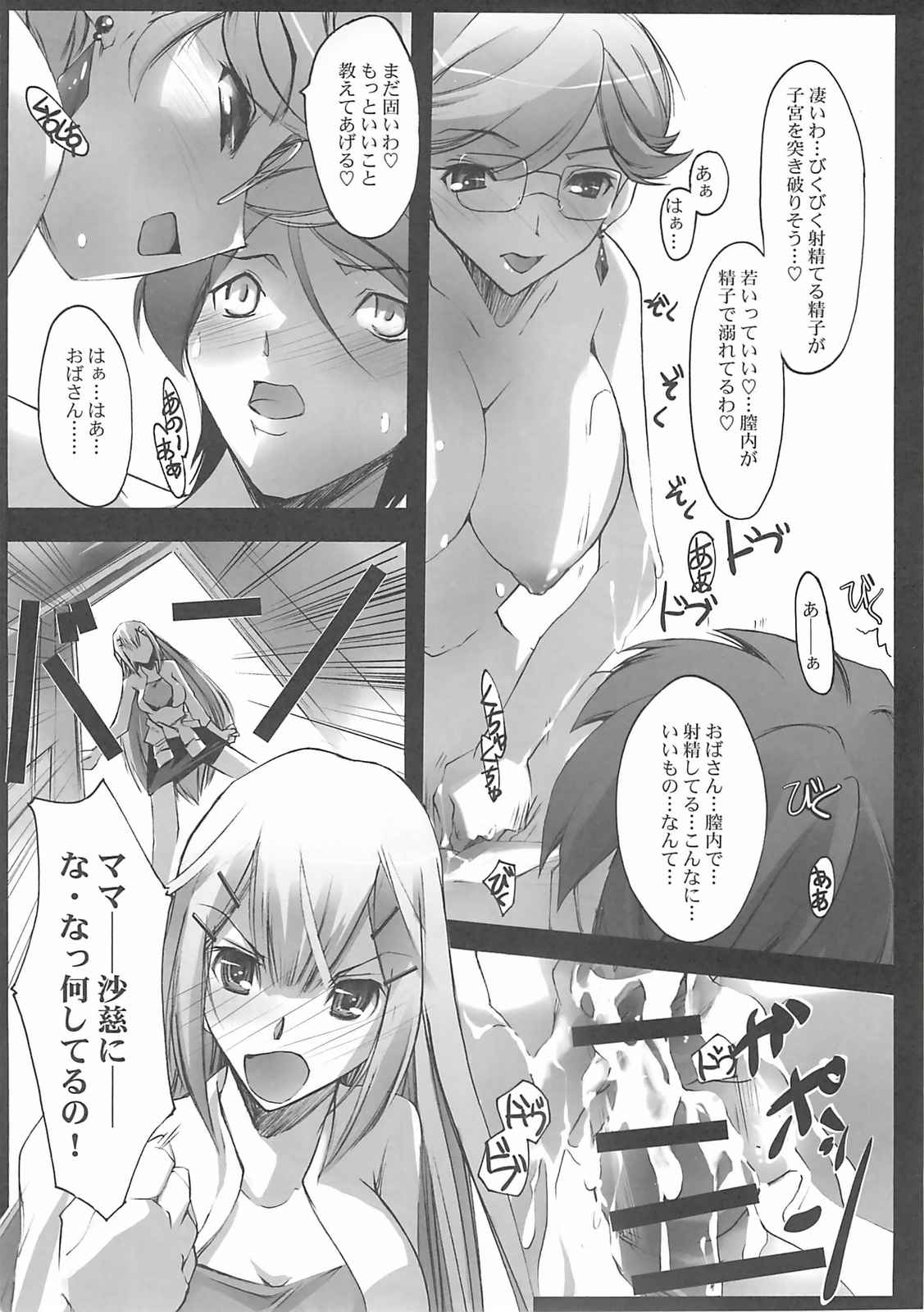 OVER 0 9ページ