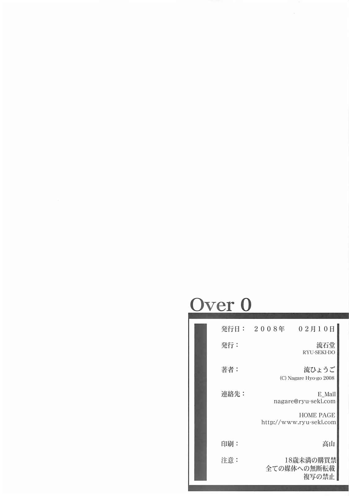 OVER 0 25ページ