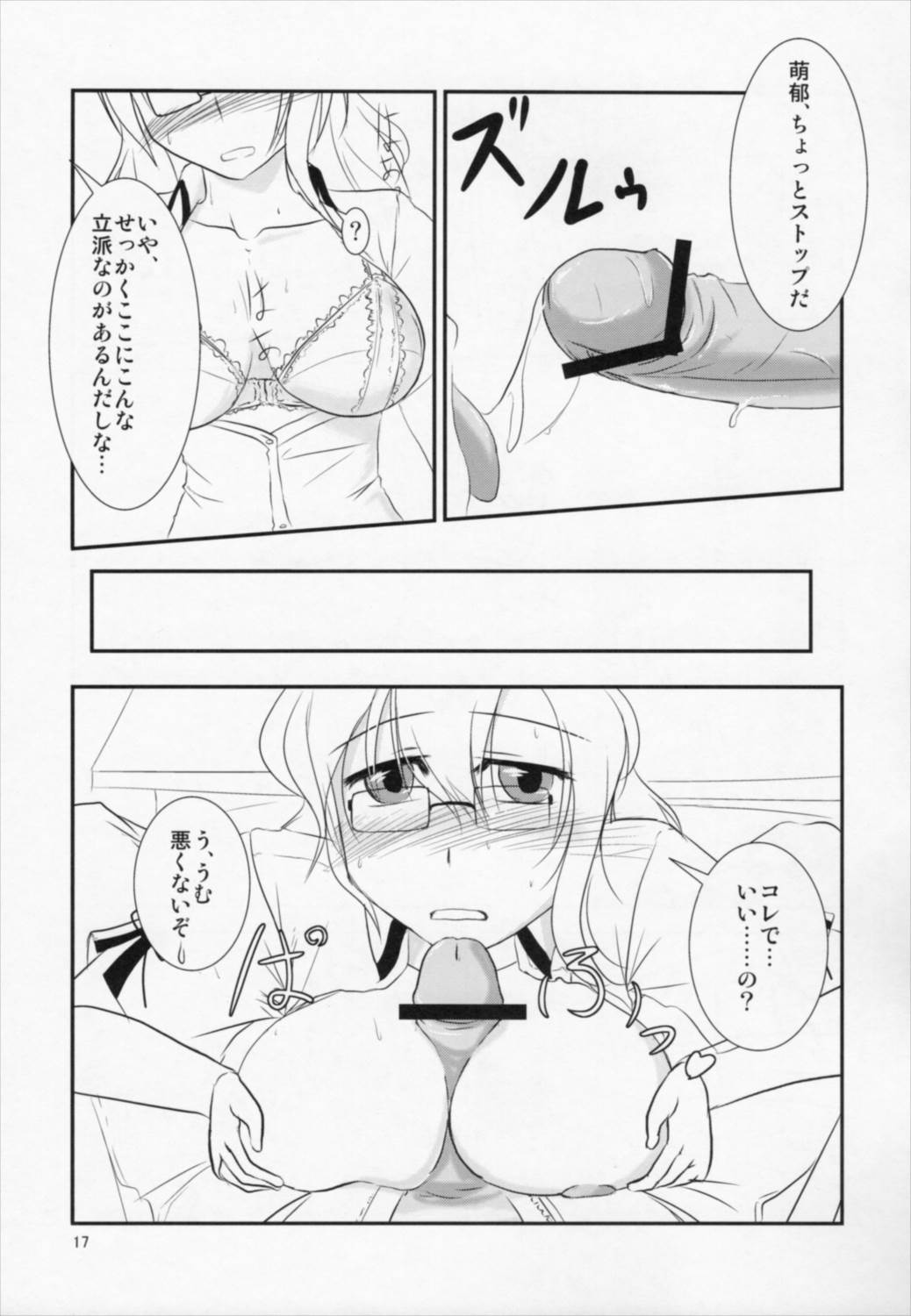 依存恋愛のメランコリイ 14ページ