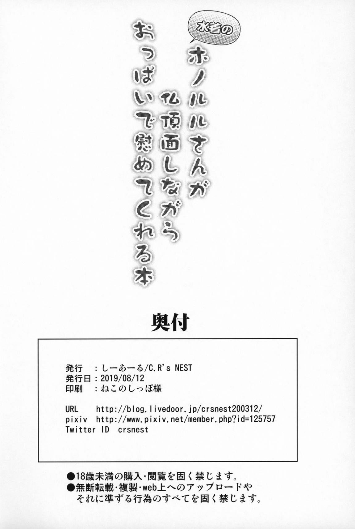水着のホノルルさんが仏頂面しながらおっぱいで慰めてくれる本 21ページ