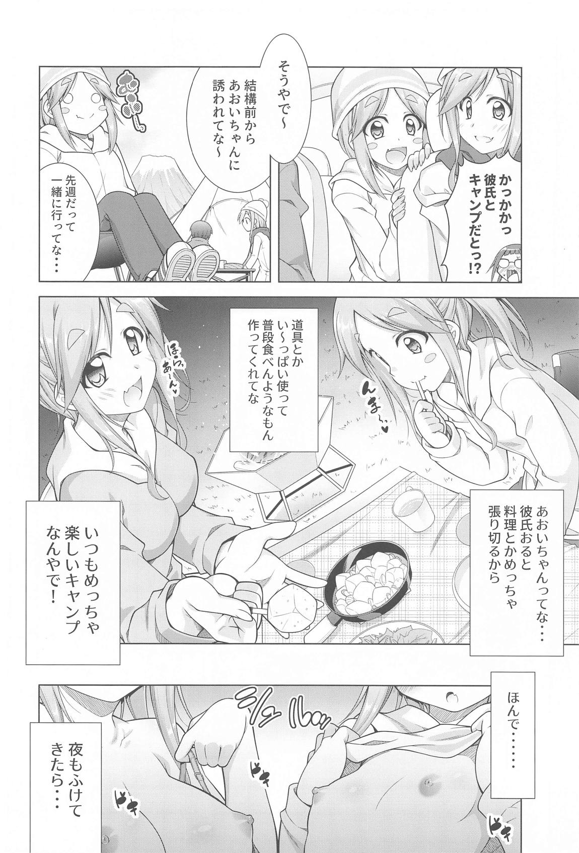 犬山あおいちゃんとイチャキャン総集編 21ページ