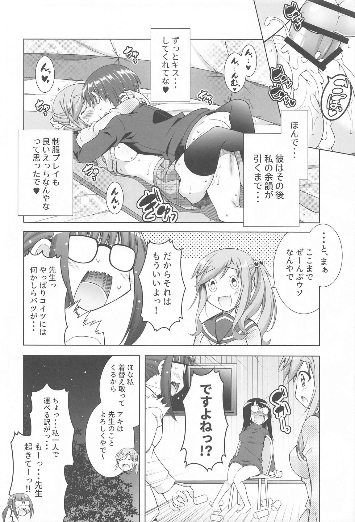 犬山あおいちゃんとイチャキャン総集編 69ページ