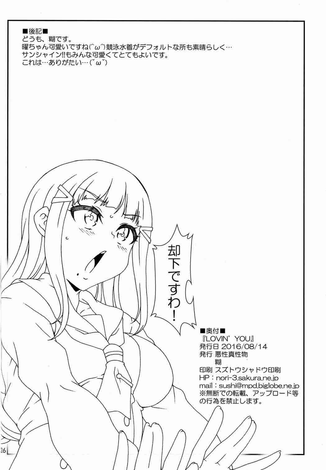 LOVIN YOU 25ページ