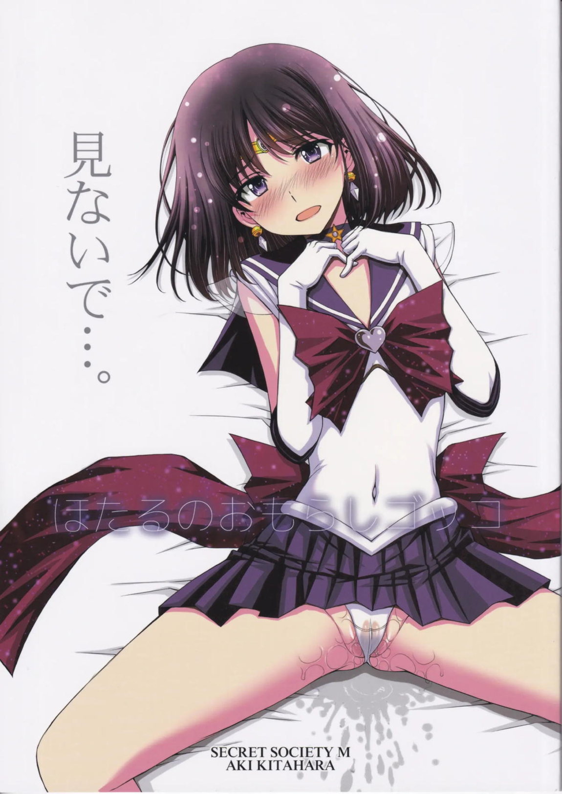 ほたるのおもらしゴッコ 1ページ