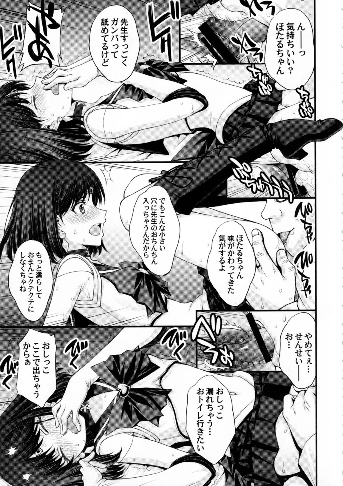 ほたるのおもらしゴッコ 12ページ