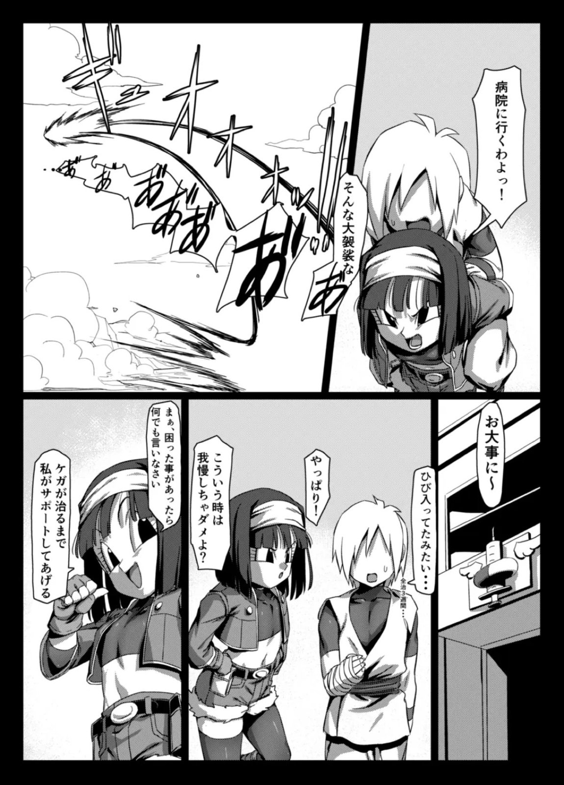 ゼノにおまかせ！ 6ページ