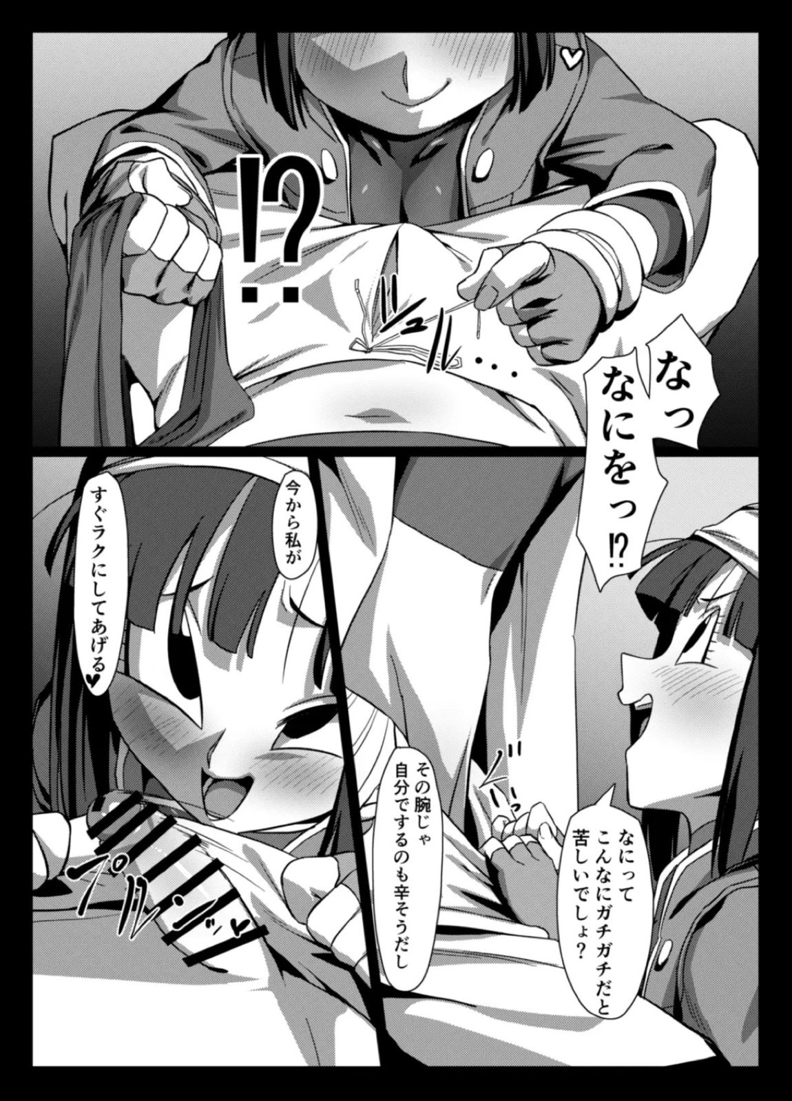 ゼノにおまかせ！ 11ページ
