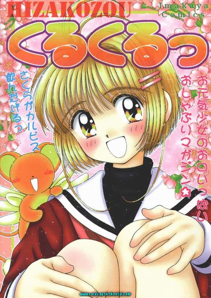 HIZAKOZOUくるくるっ 1ページ