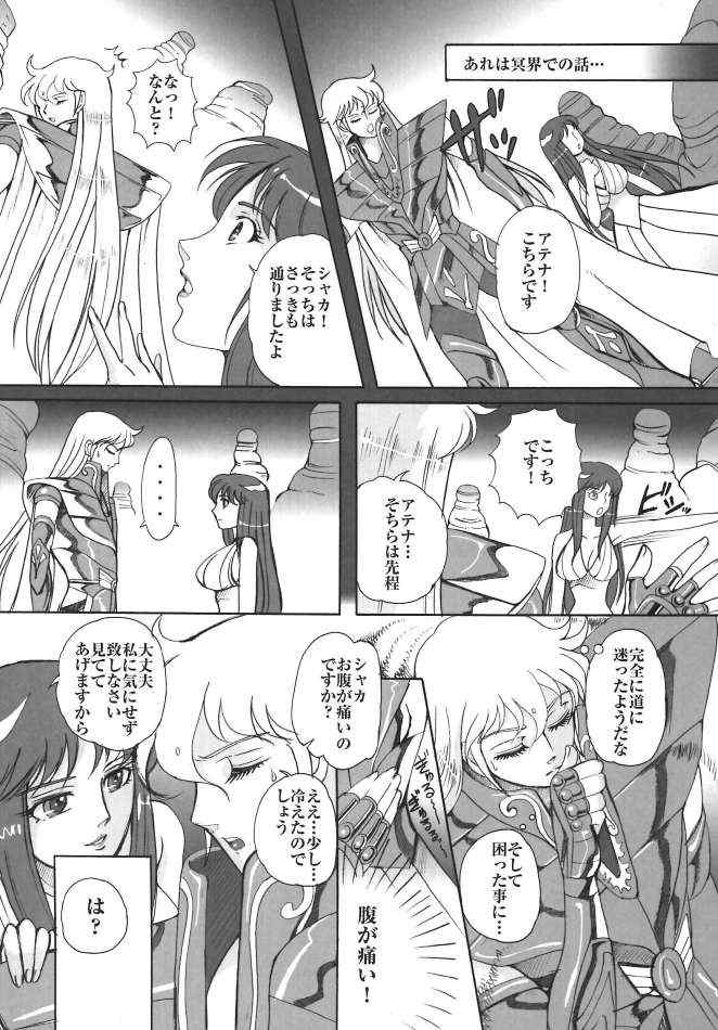 女神に最も近い男 5ページ