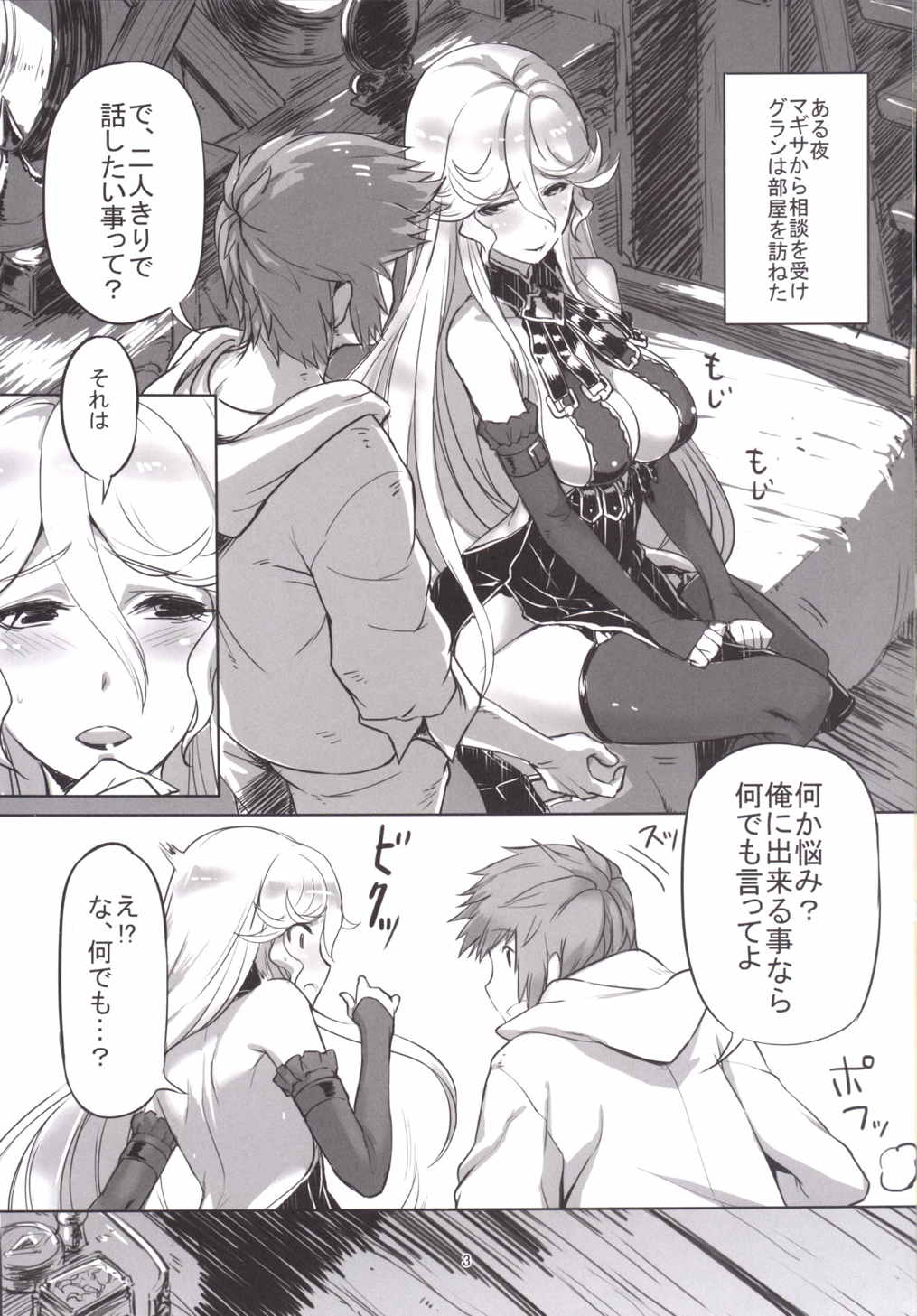ヴァルプルギスの夜 3ページ