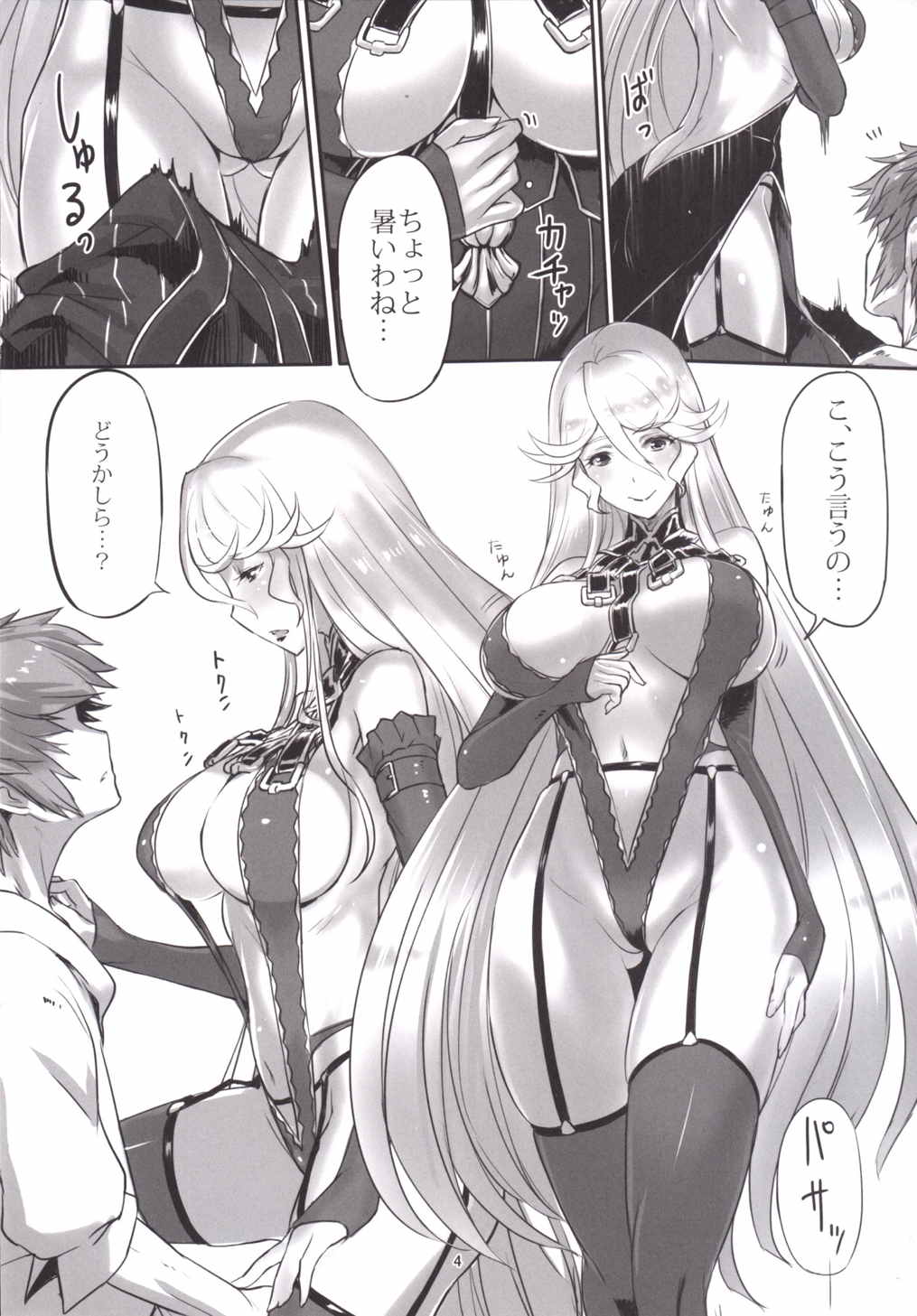 ヴァルプルギスの夜 4ページ