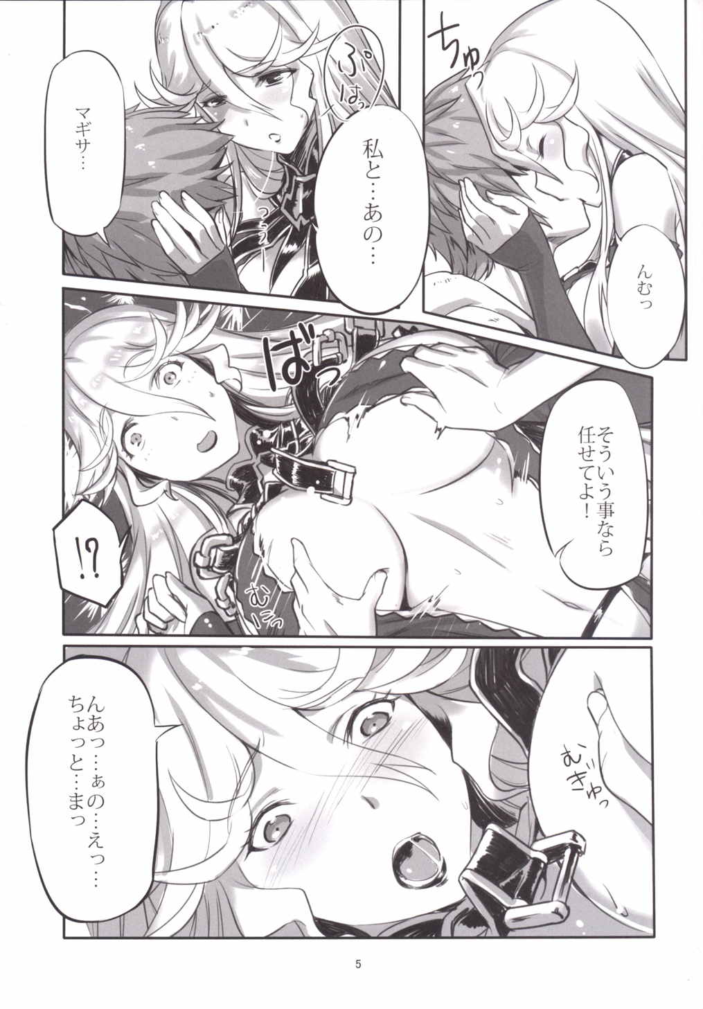 ヴァルプルギスの夜 5ページ