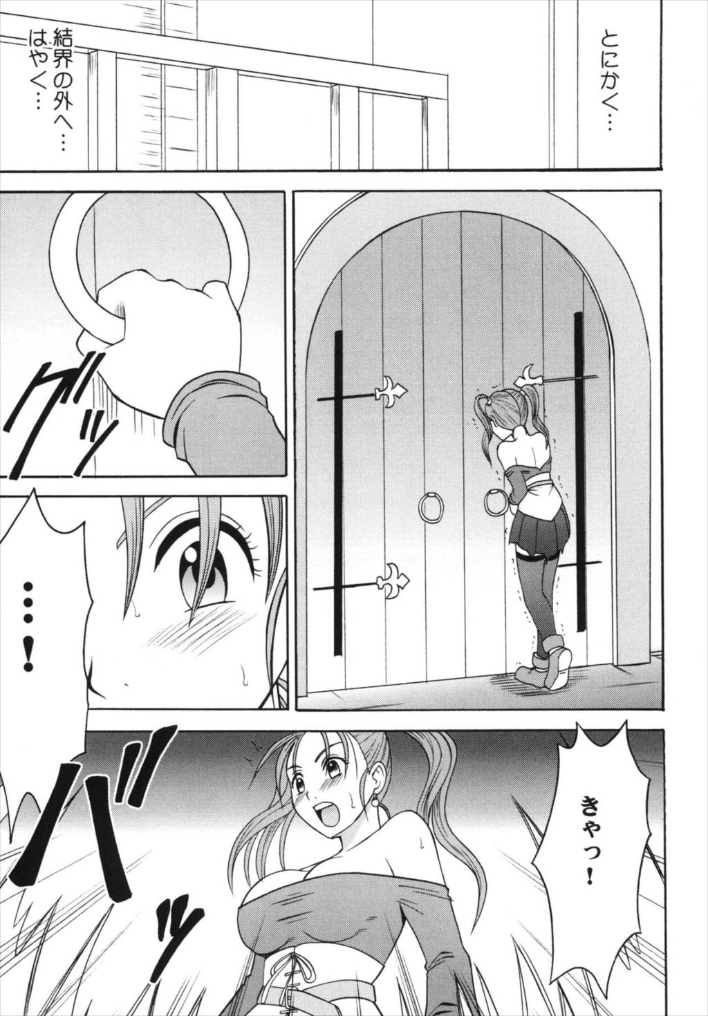 乱されし女魔道士総集編 75ページ