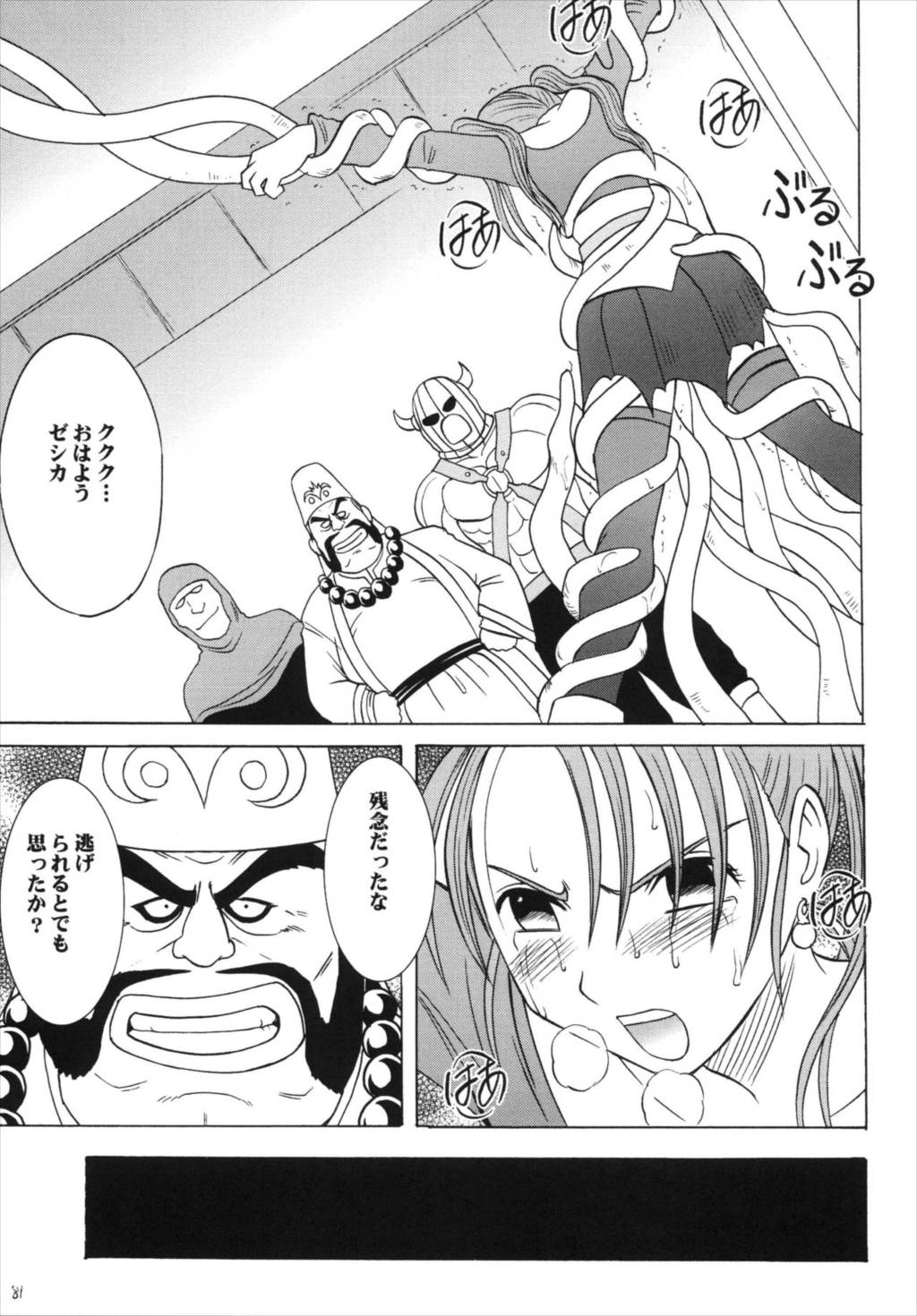 乱されし女魔道士総集編 81ページ