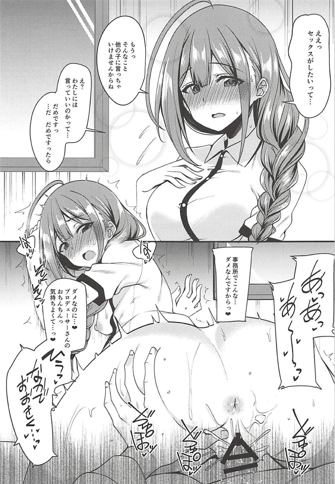 シャニマスの即堕ち2コマ本　完全版 8ページ