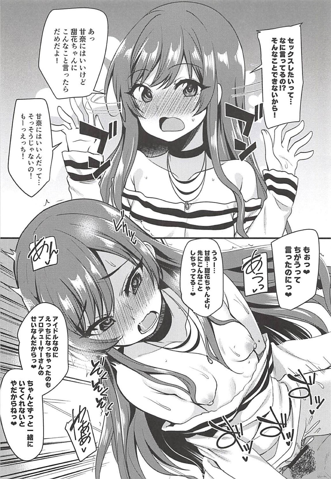 シャニマスの即堕ち2コマ本　完全版 9ページ