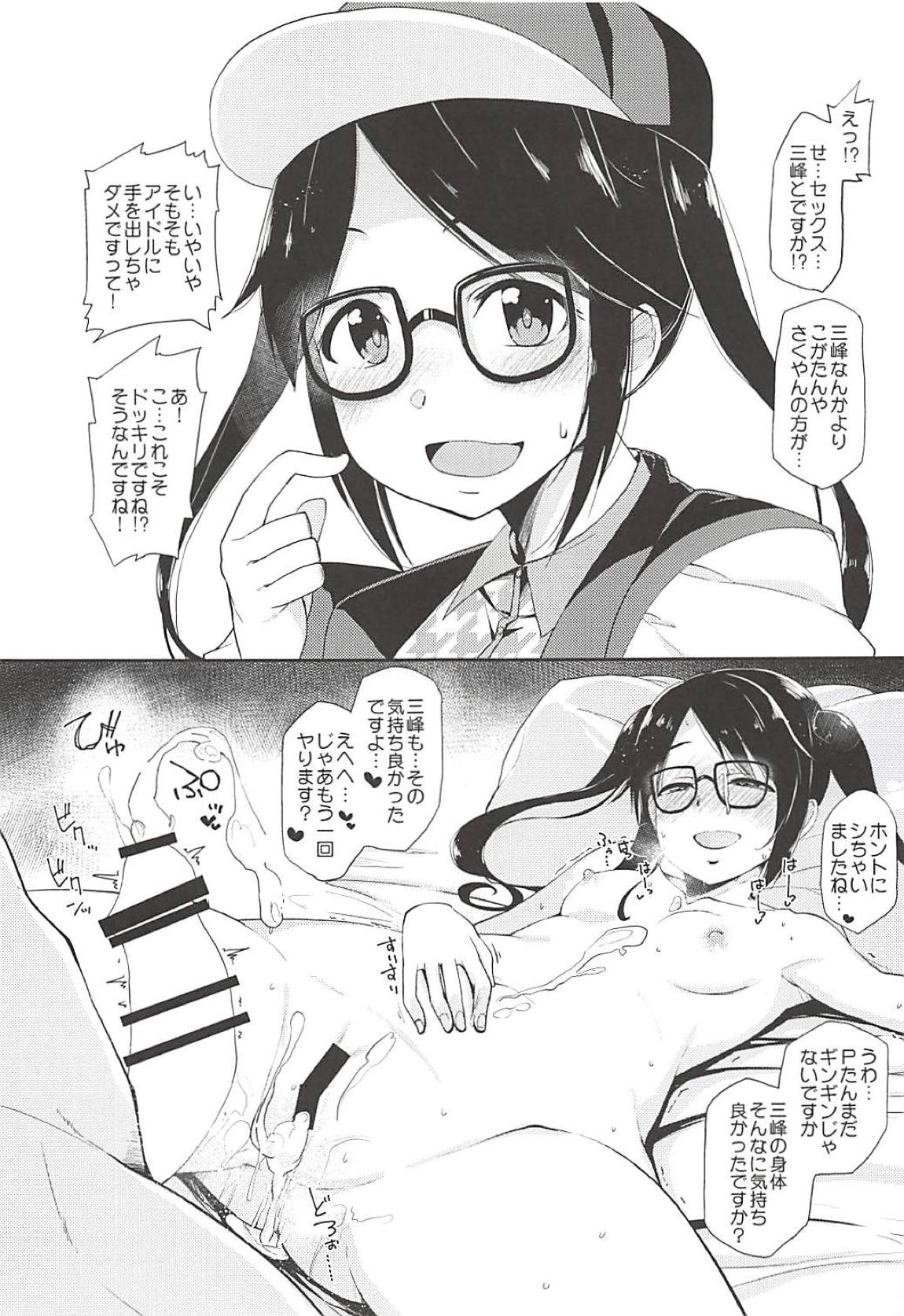 シャニマスの即堕ち2コマ本　完全版 14ページ