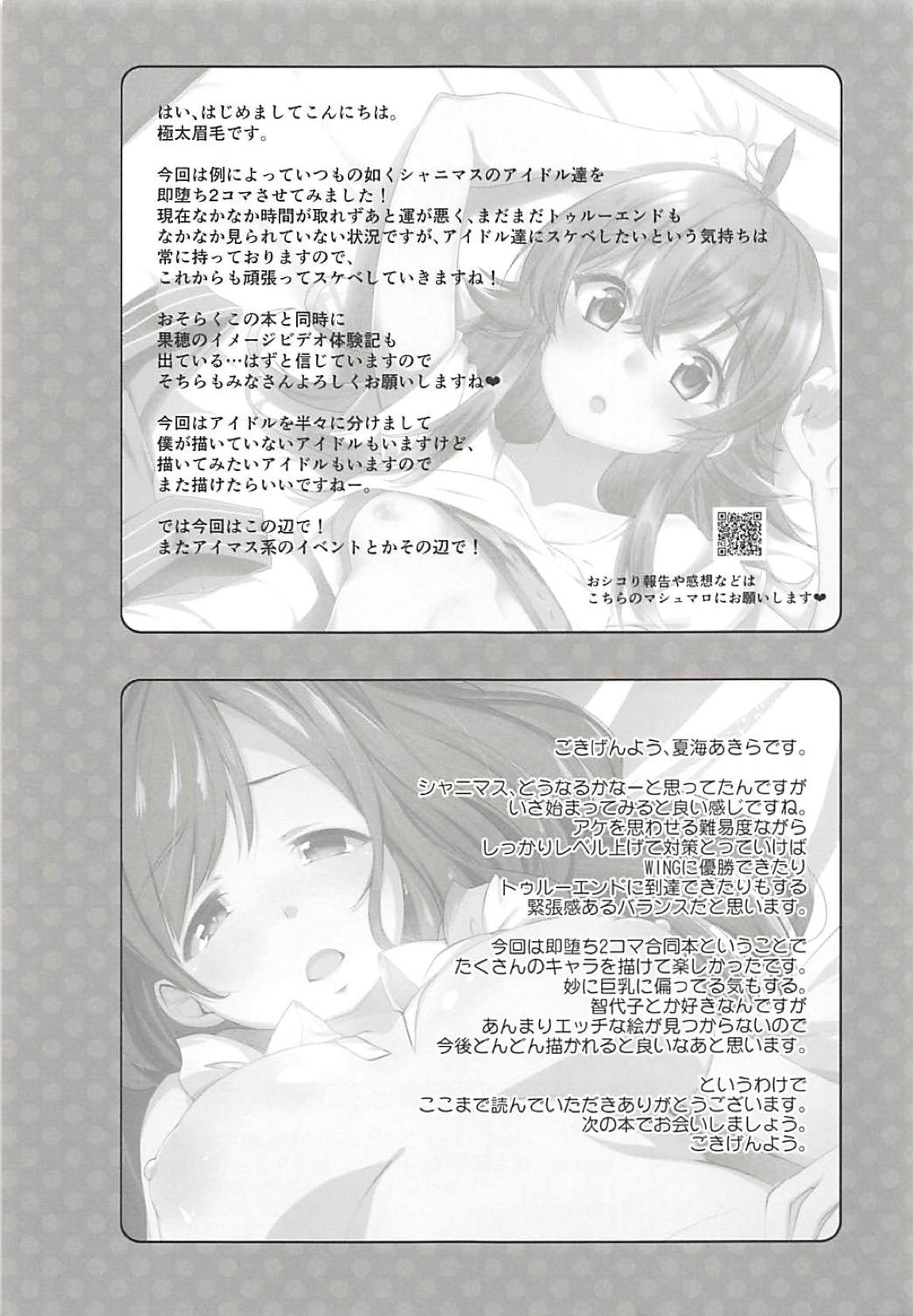 シャニマスの即堕ち2コマ本　完全版 18ページ