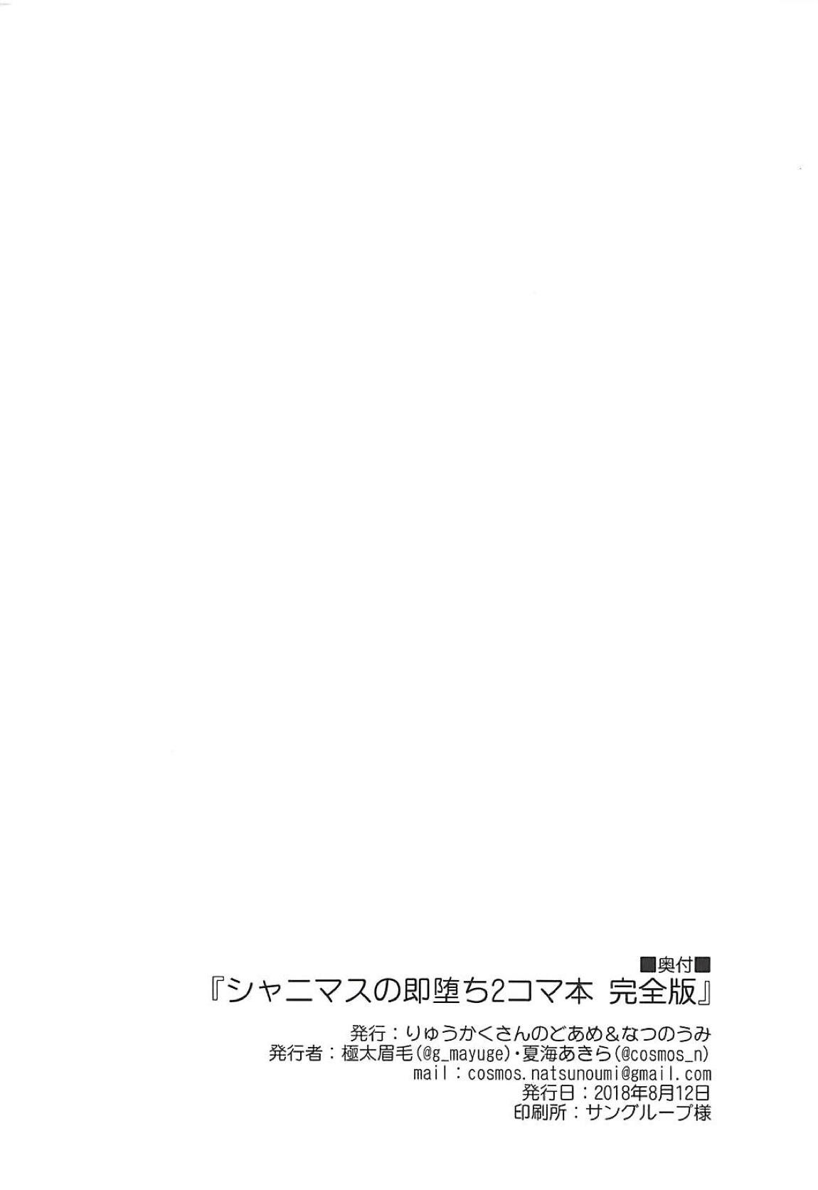 シャニマスの即堕ち2コマ本　完全版 19ページ
