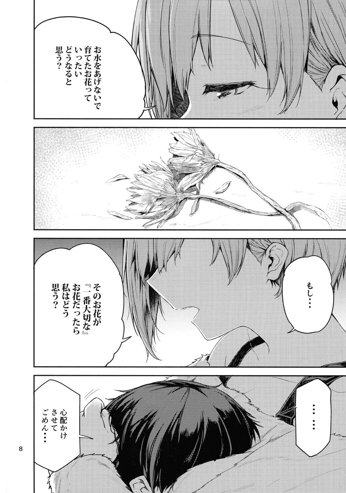 相葉夕美に甘えたいっ!! 7ページ