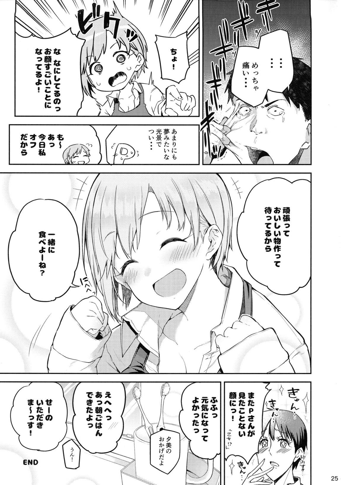 相葉夕美に甘えたいっ!! 24ページ