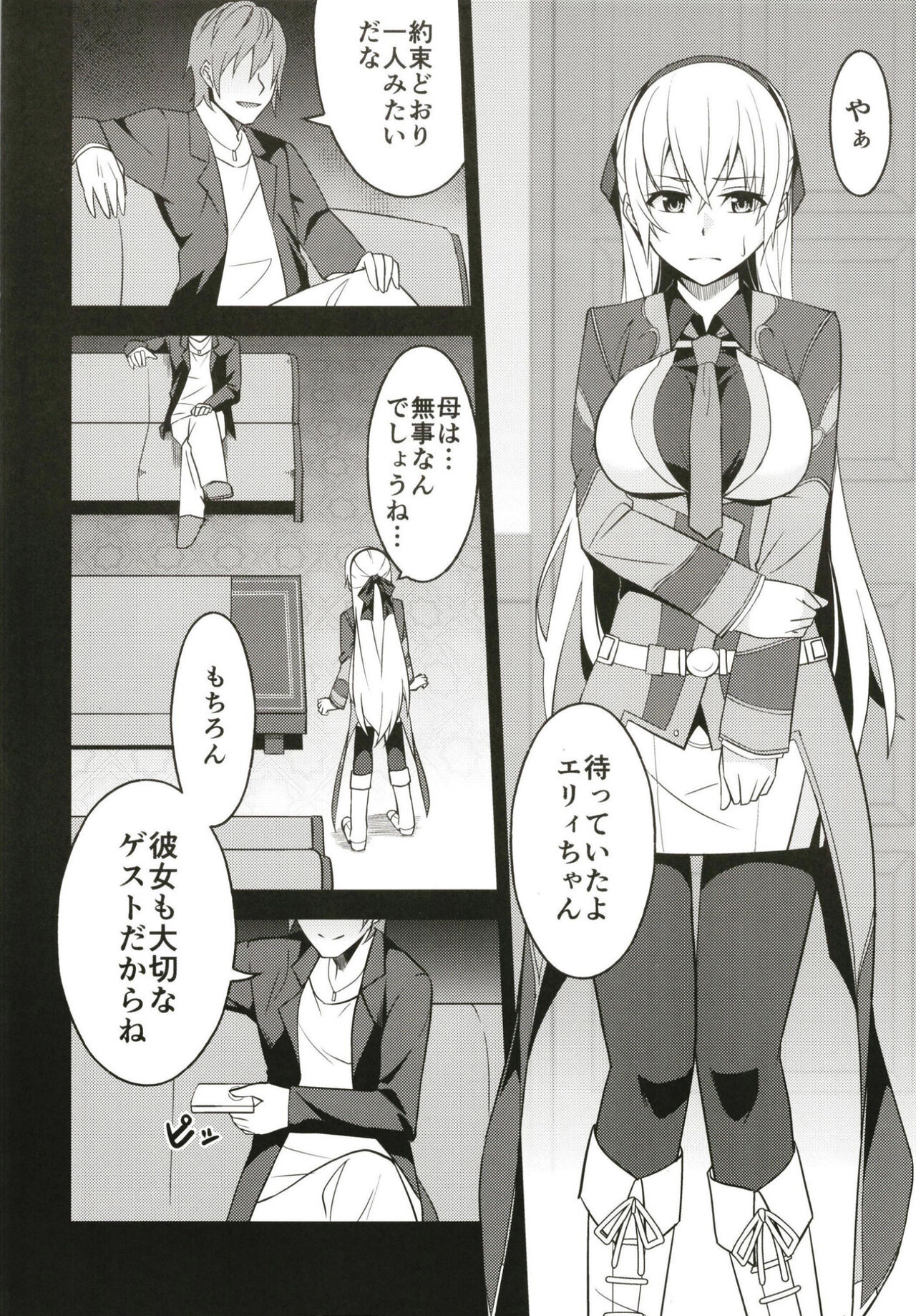 背徳ノ謀 4ページ
