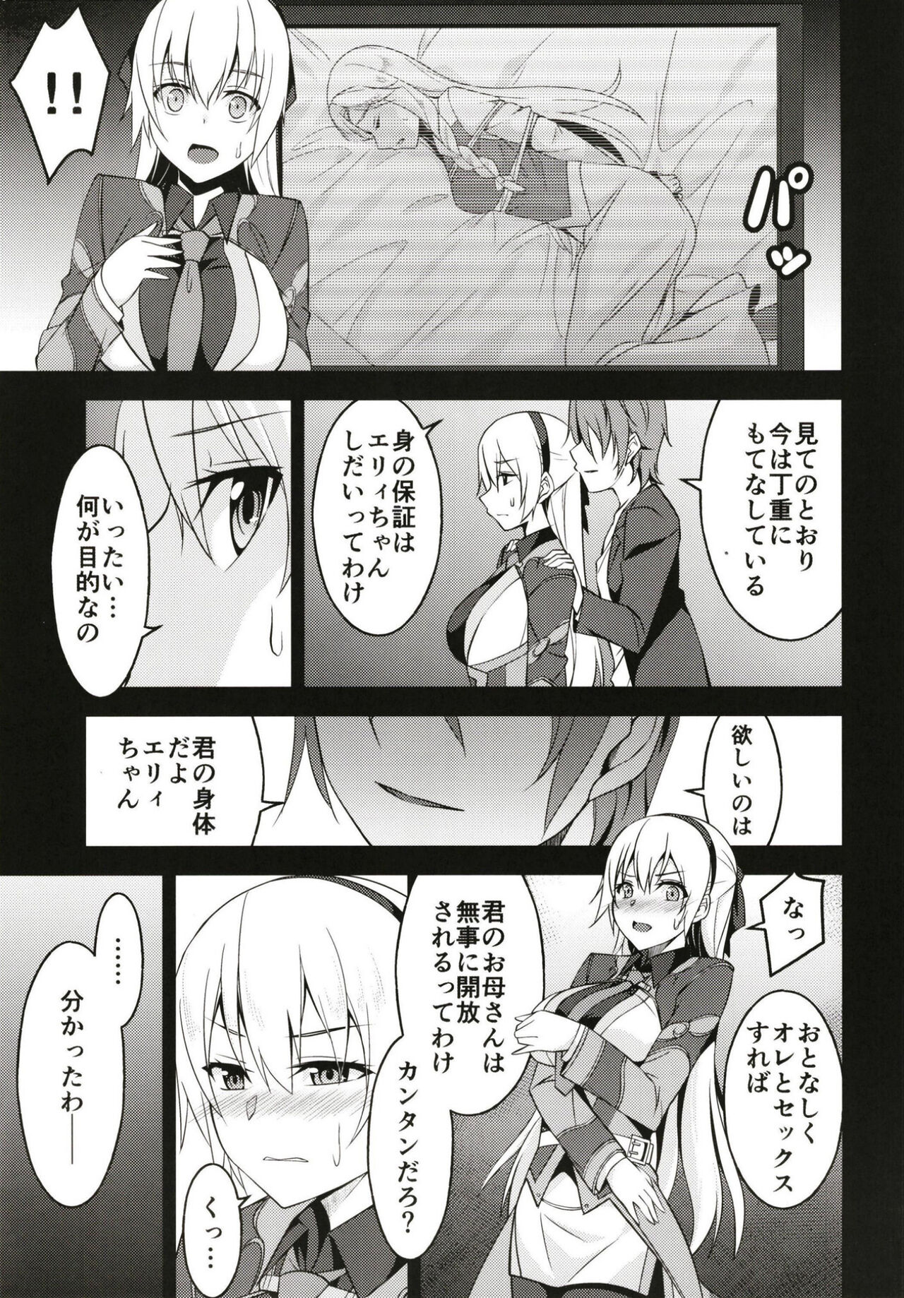 背徳ノ謀 5ページ